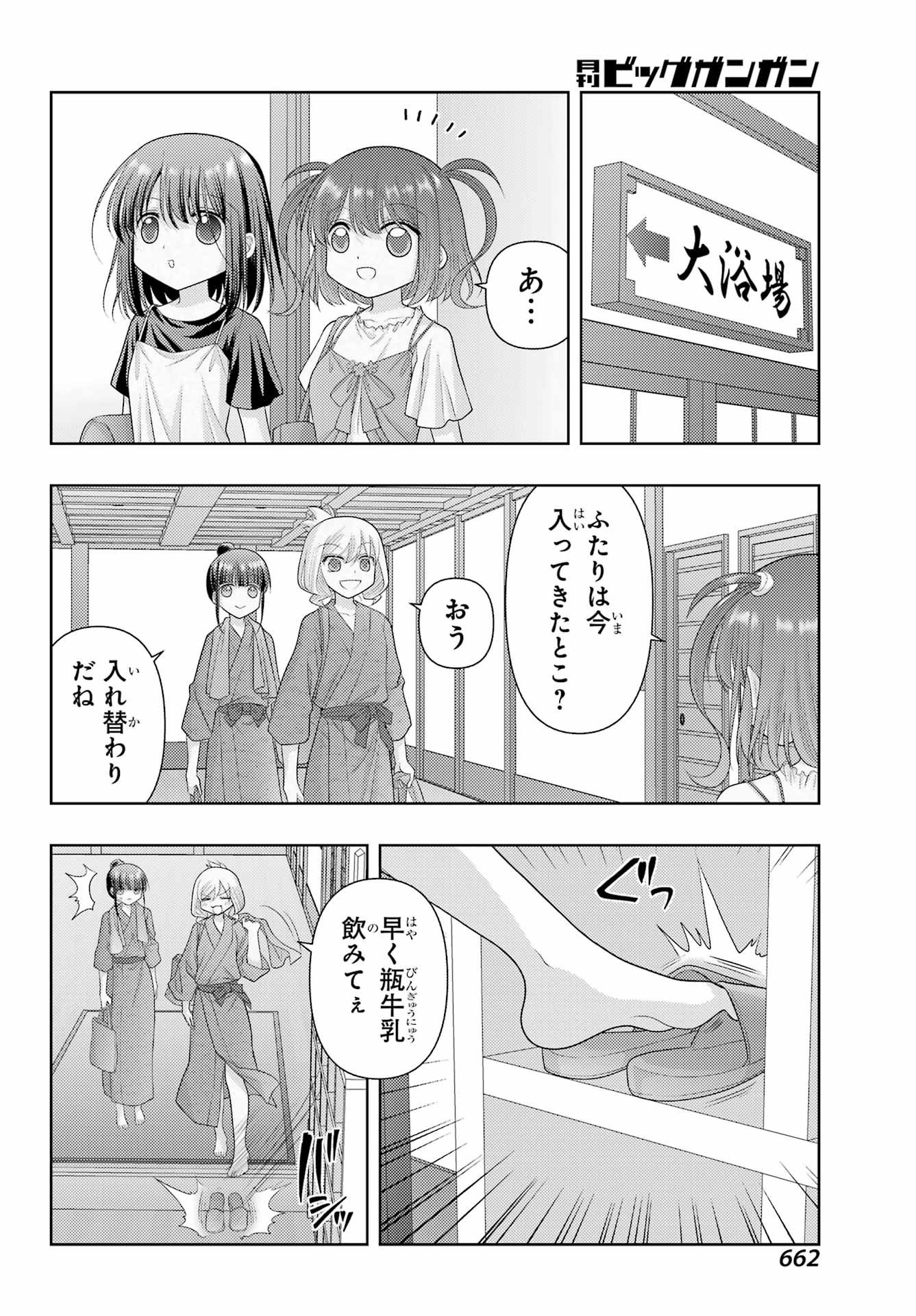 Shinohayu - The Dawn of Age Chapter 123 4ページ