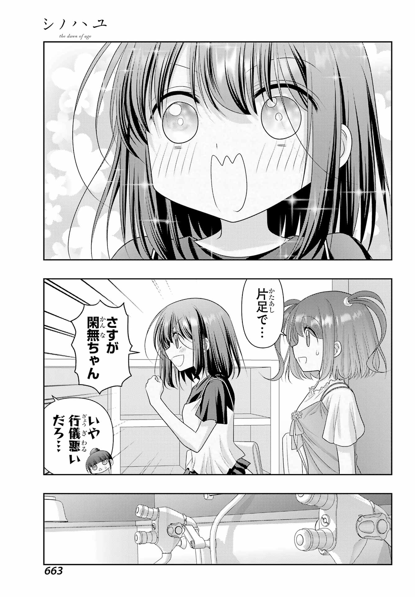 Shinohayu - The Dawn of Age Chapter 123 5ページ
