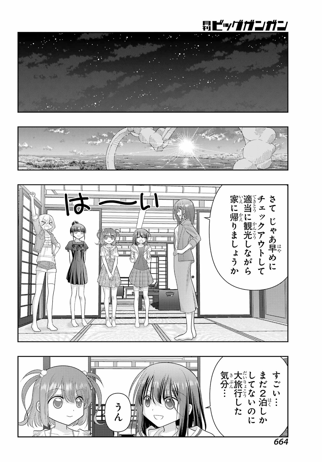 Shinohayu - The Dawn of Age Chapter 123 6ページ