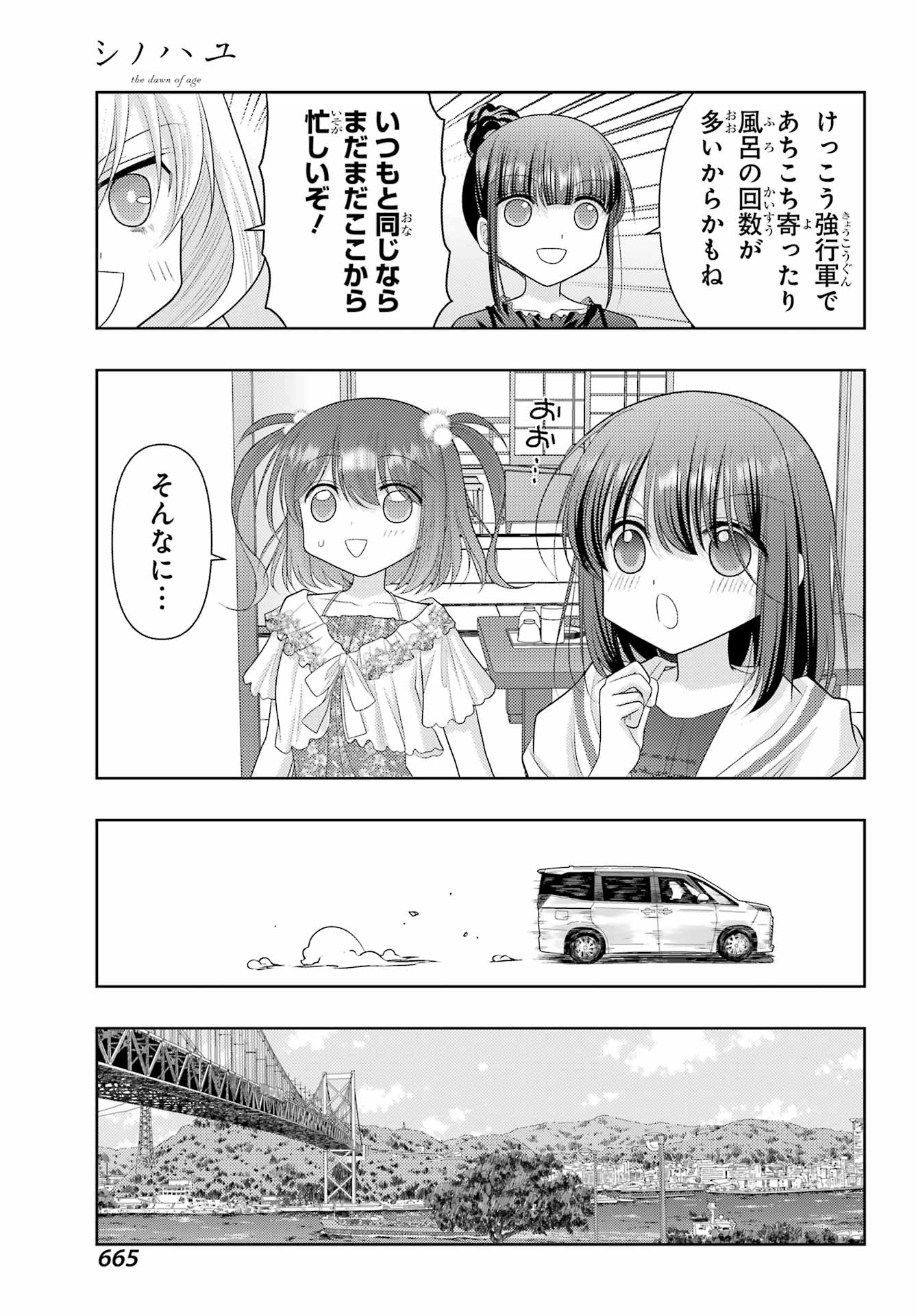 Shinohayu - The Dawn of Age Chapter 123 7ページ