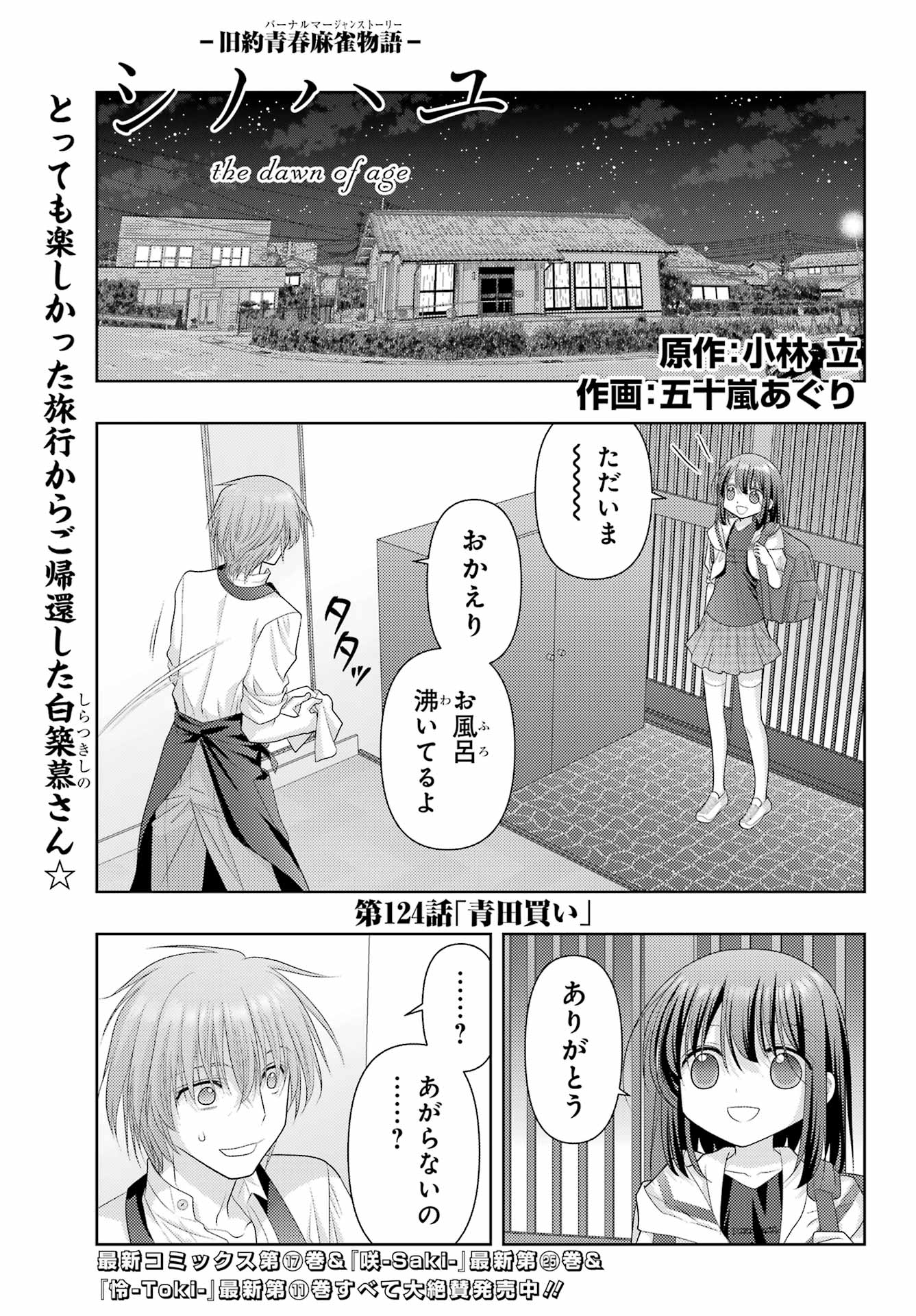 Shinohayu - The Dawn of Age Chapter 124 1ページ