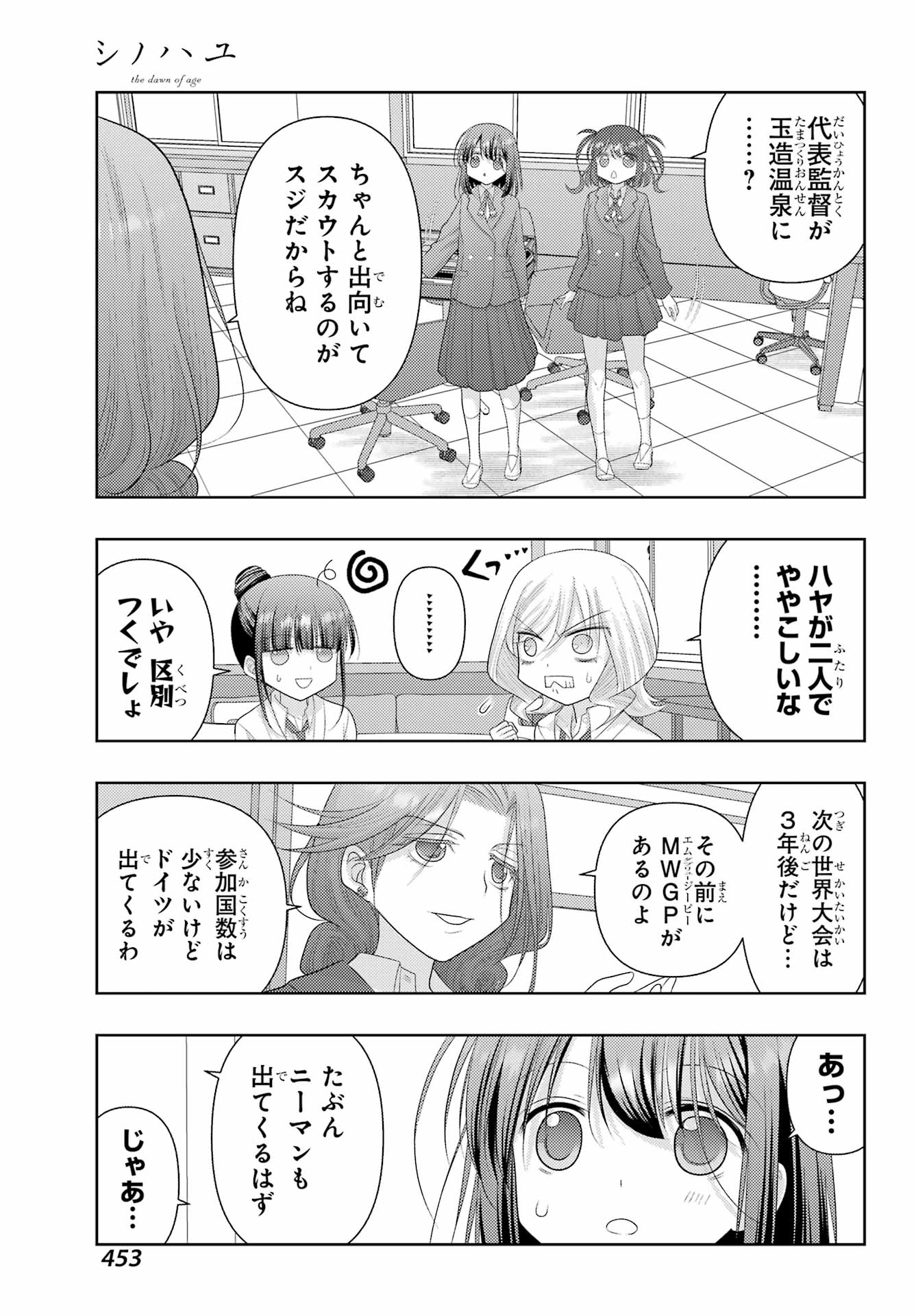 Shinohayu - The Dawn of Age Chapter 124 11ページ