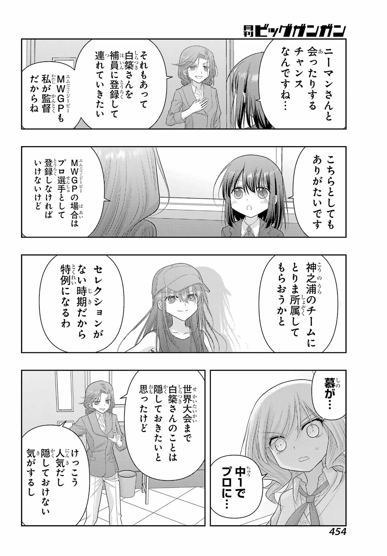 Shinohayu - The Dawn of Age Chapter 124 12ページ