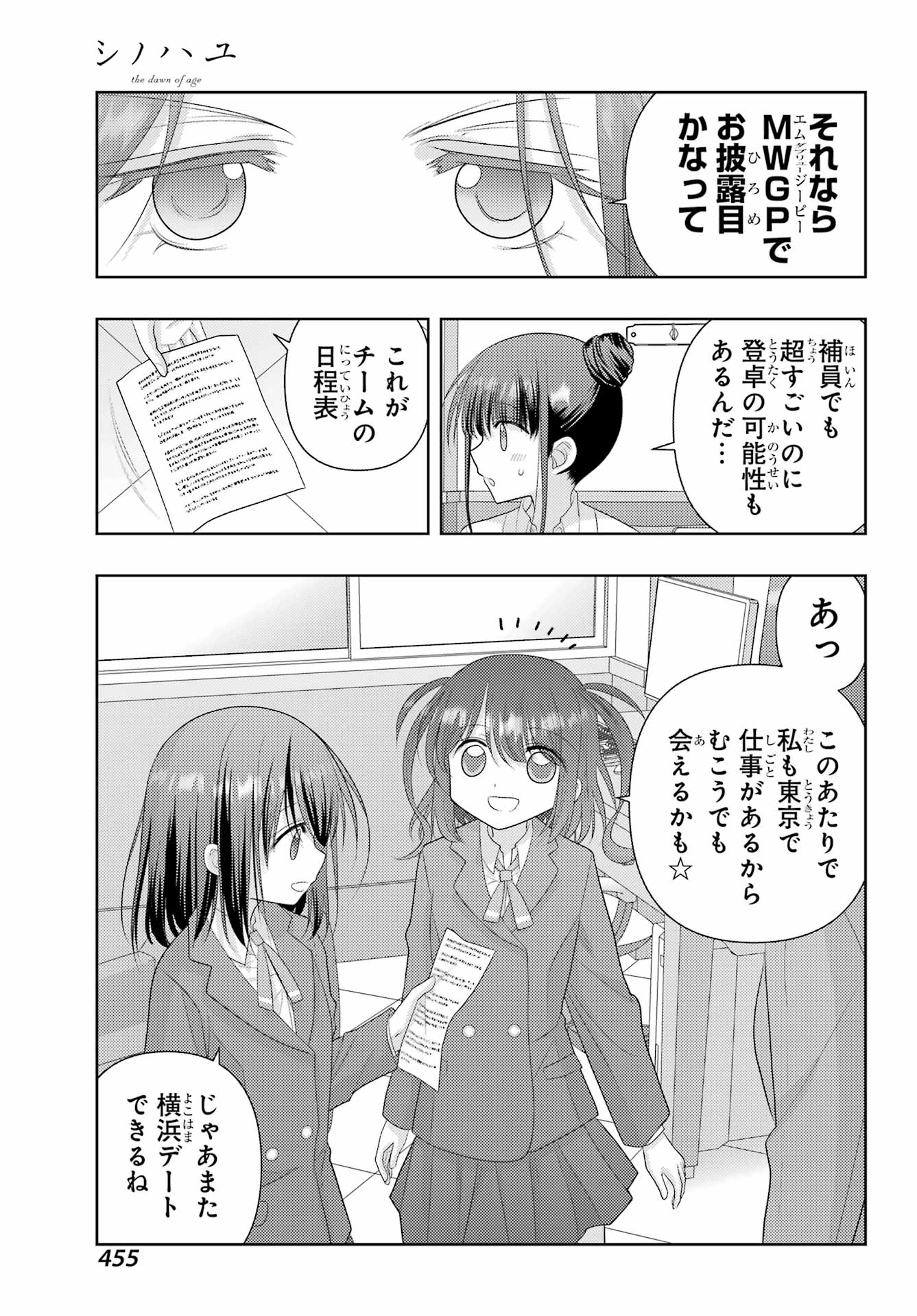 Shinohayu - The Dawn of Age Chapter 124 13ページ
