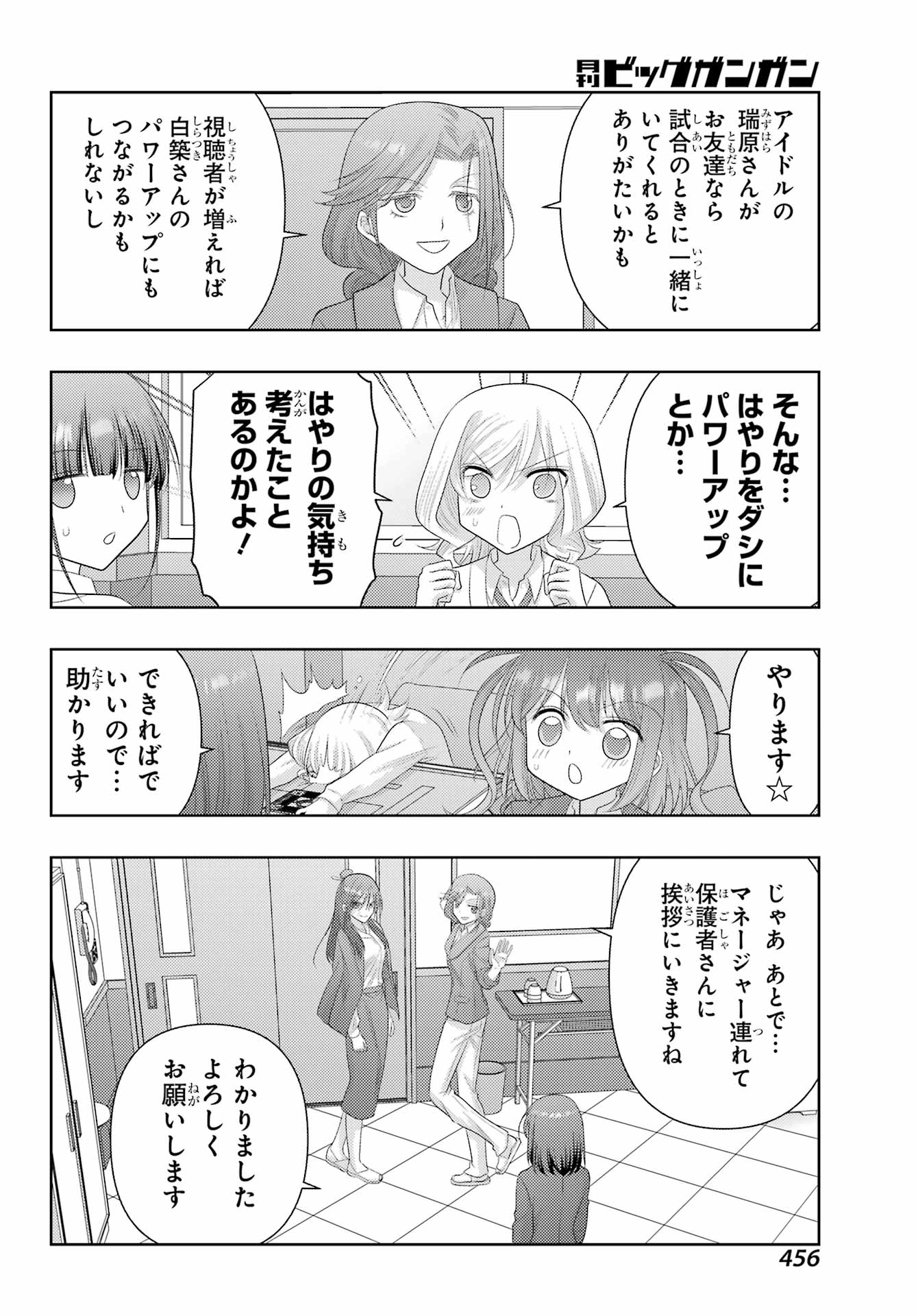 Shinohayu - The Dawn of Age Chapter 124 14ページ