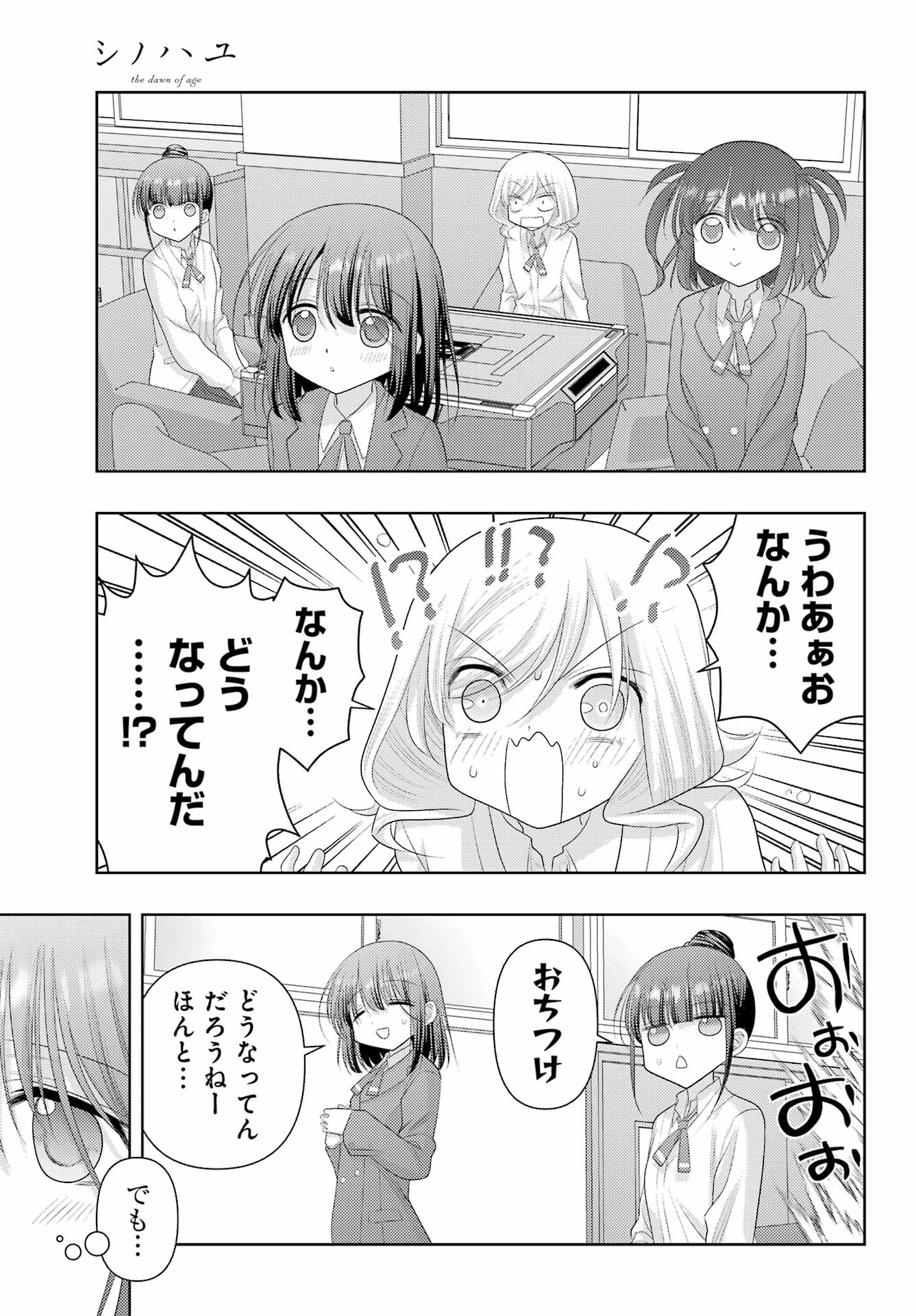 Shinohayu - The Dawn of Age Chapter 124 15ページ