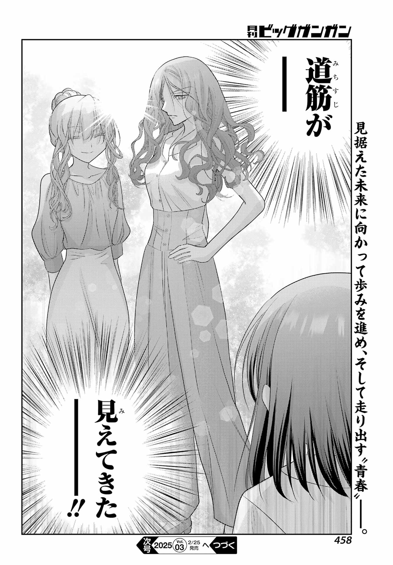 Shinohayu - The Dawn of Age Chapter 124 16ページ