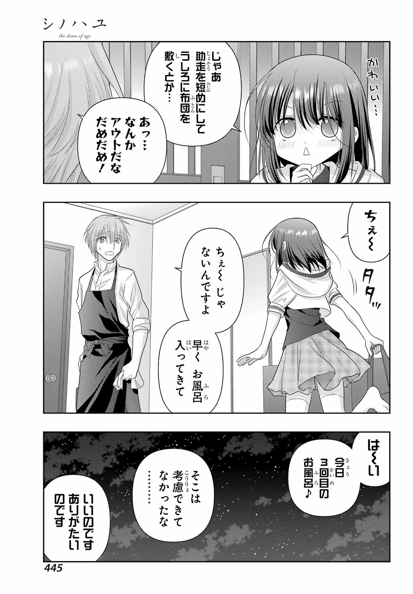 Shinohayu - The Dawn of Age Chapter 124 3ページ
