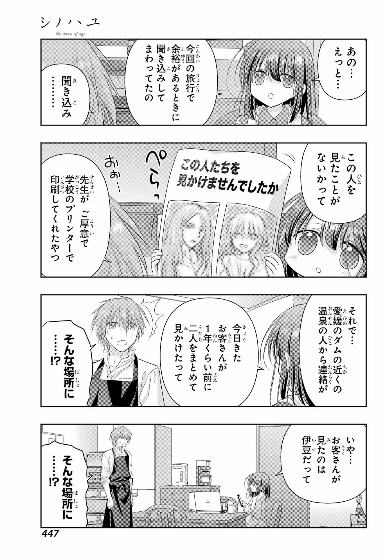Shinohayu - The Dawn of Age Chapter 124 5ページ