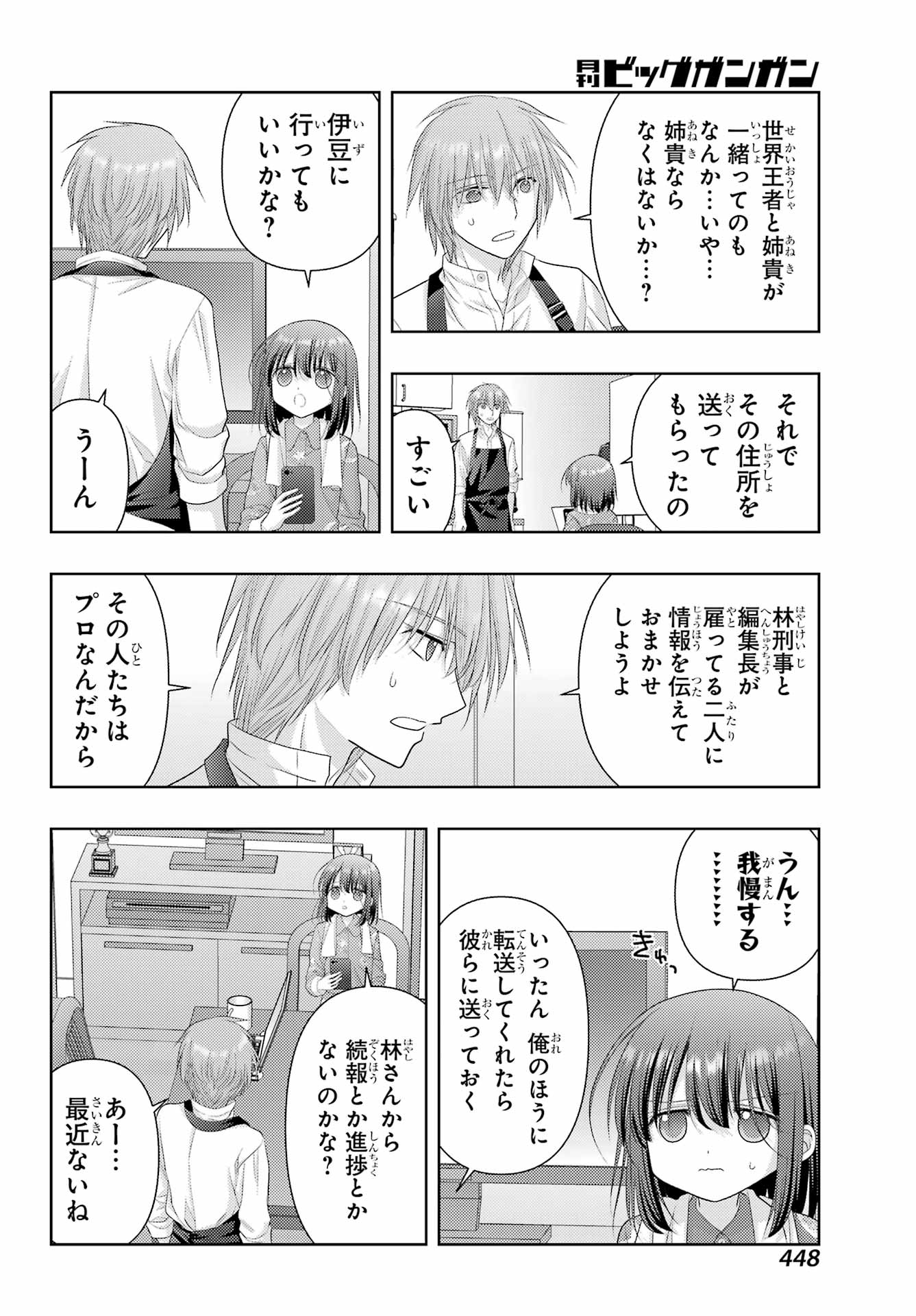 Shinohayu - The Dawn of Age Chapter 124 6ページ