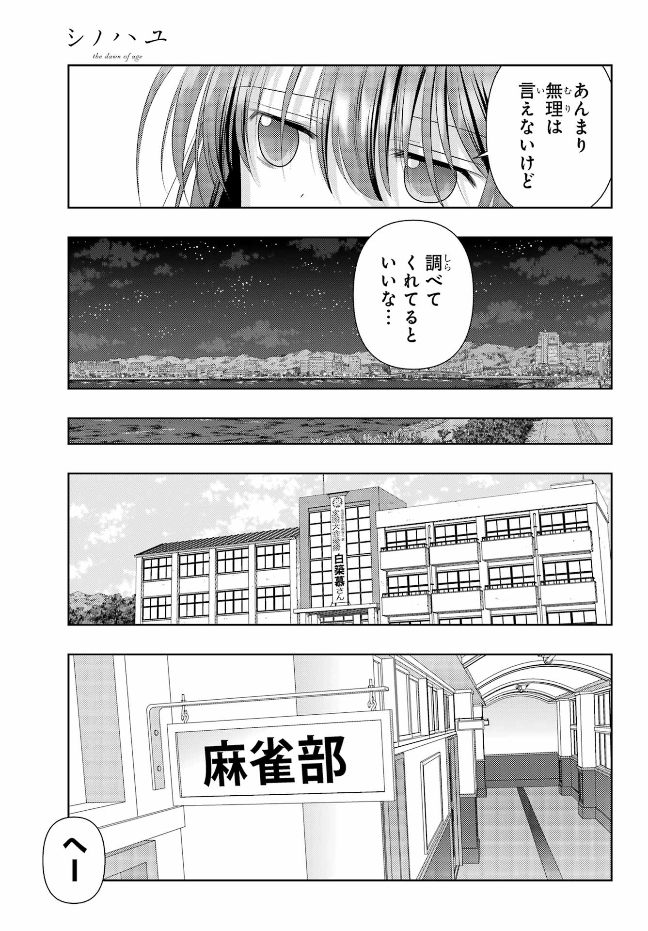 Shinohayu - The Dawn of Age Chapter 124 7ページ