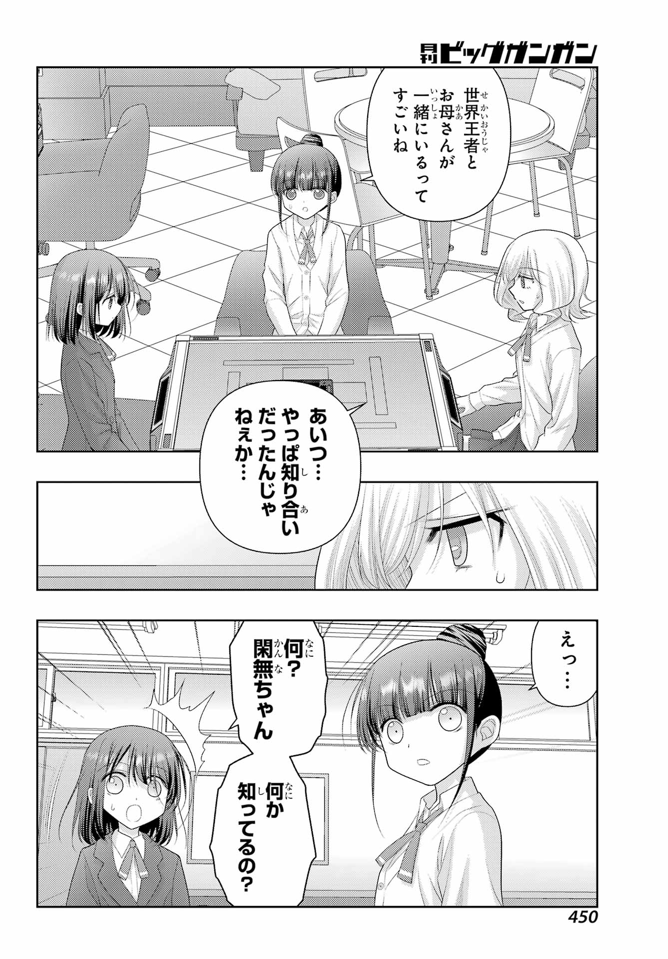 Shinohayu - The Dawn of Age Chapter 124 8ページ