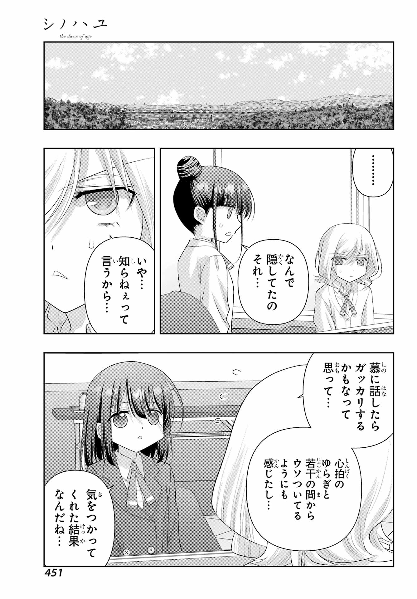 Shinohayu - The Dawn of Age Chapter 124 9ページ