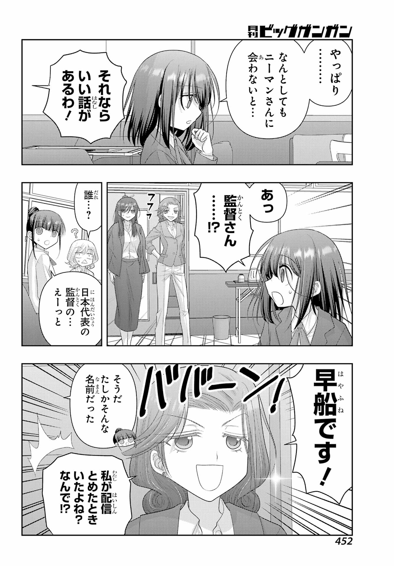 Shinohayu - The Dawn of Age Chapter 124 10ページ