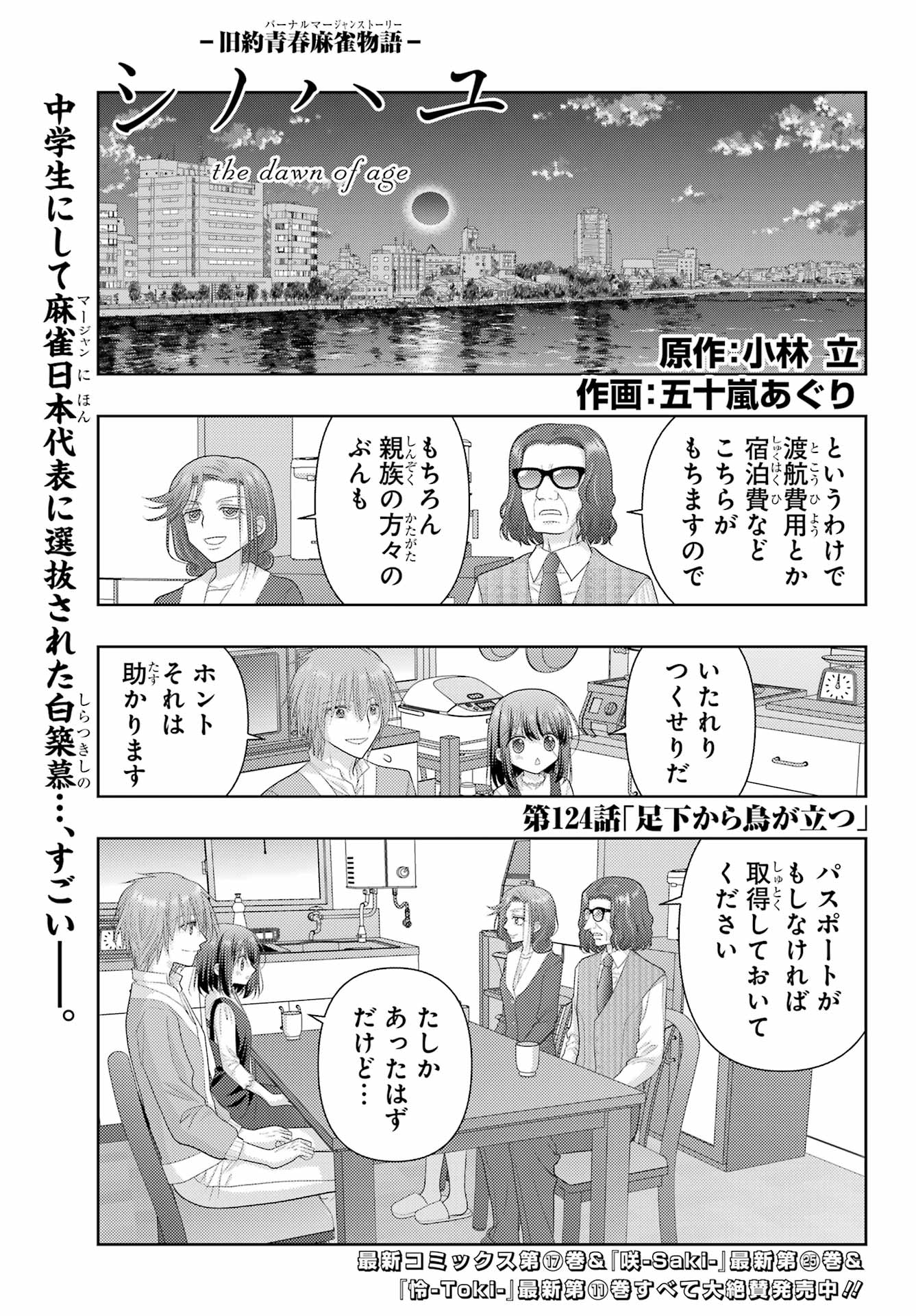 Shinohayu - The Dawn of Age Chapter 124.2 1ページ
