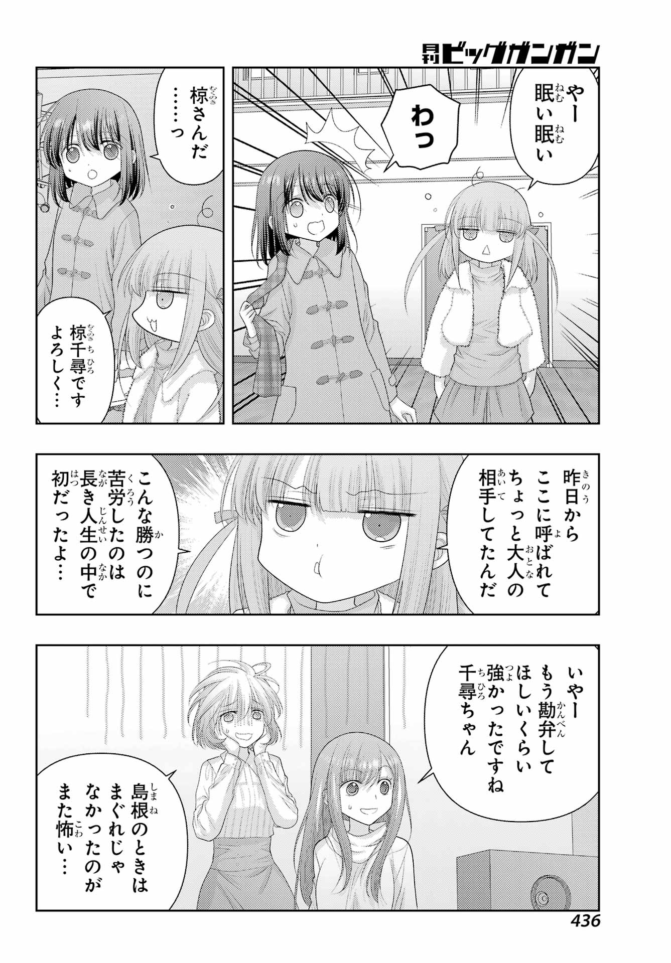 Shinohayu - The Dawn of Age Chapter 124.2 12ページ