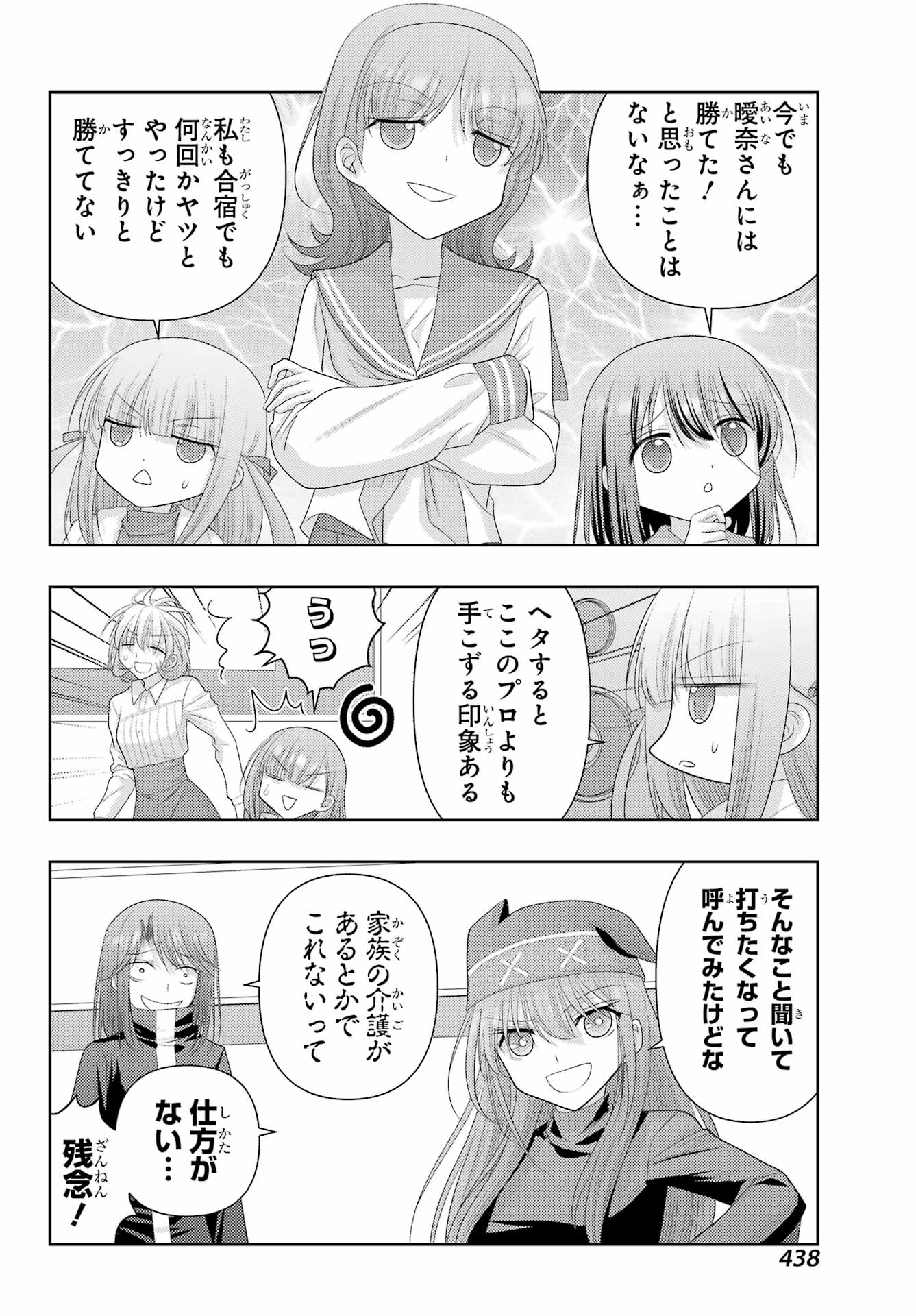 Shinohayu - The Dawn of Age Chapter 124.2 14ページ