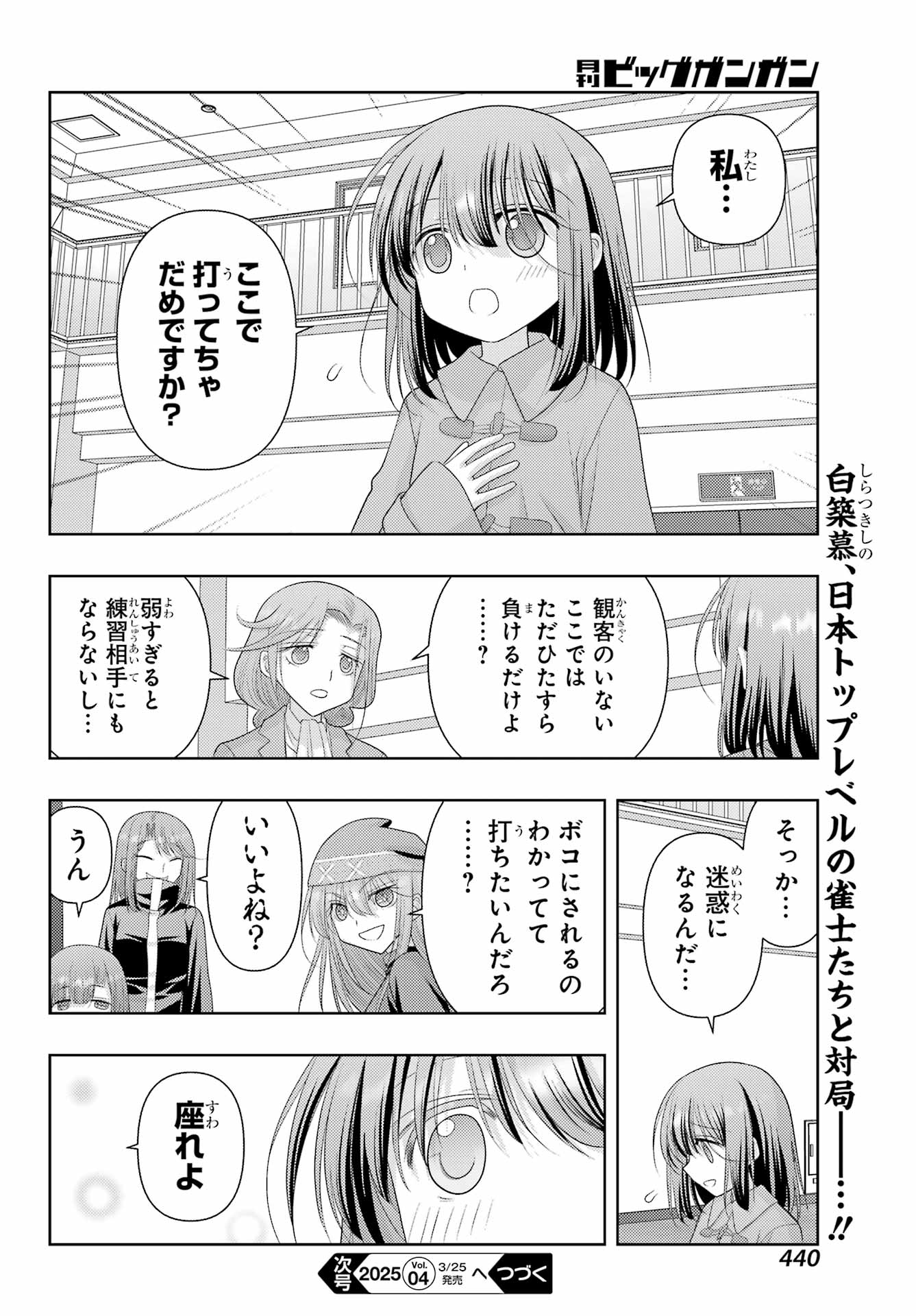 Shinohayu - The Dawn of Age Chapter 124.2 16ページ