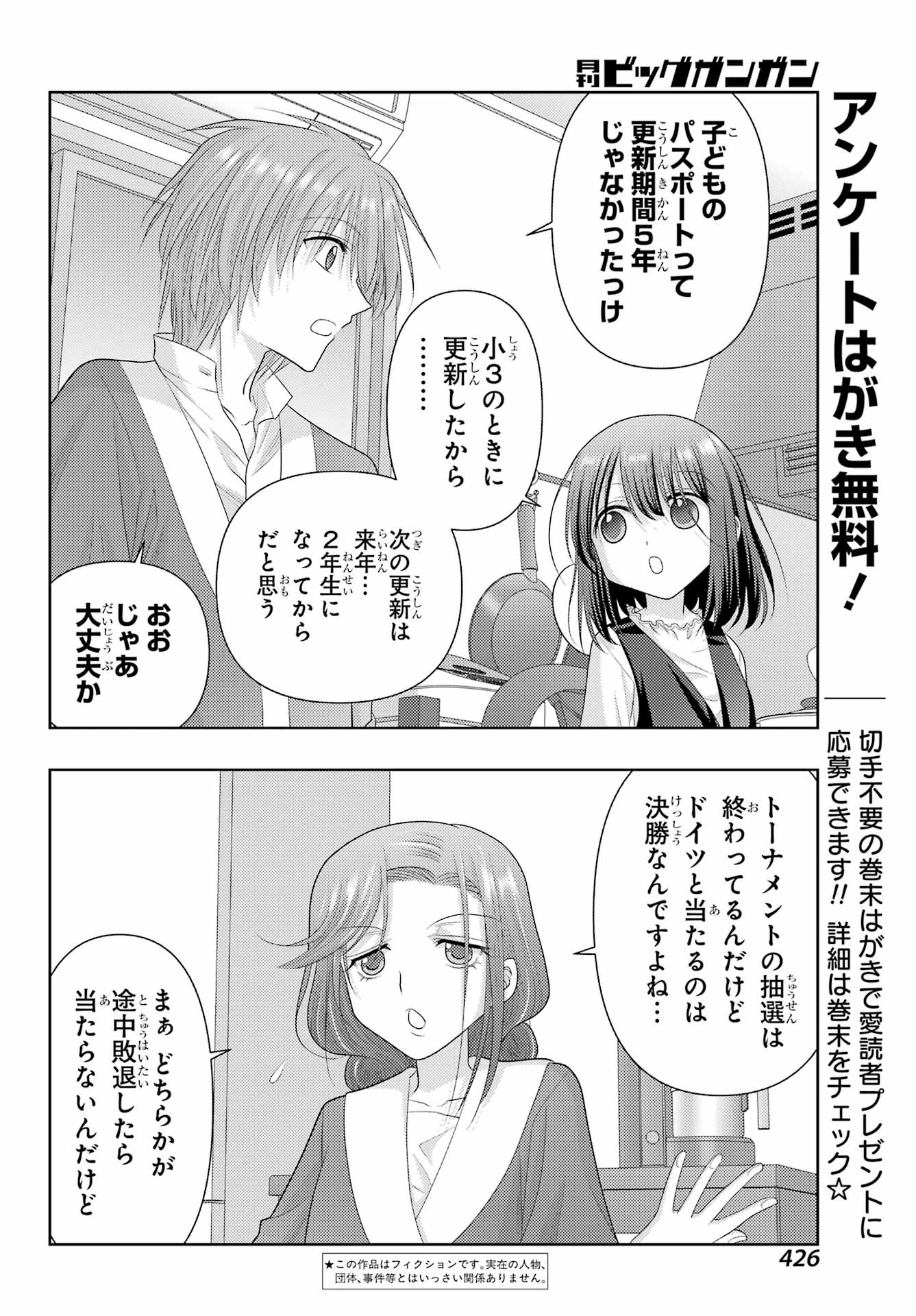 Shinohayu - The Dawn of Age Chapter 125 2ページ