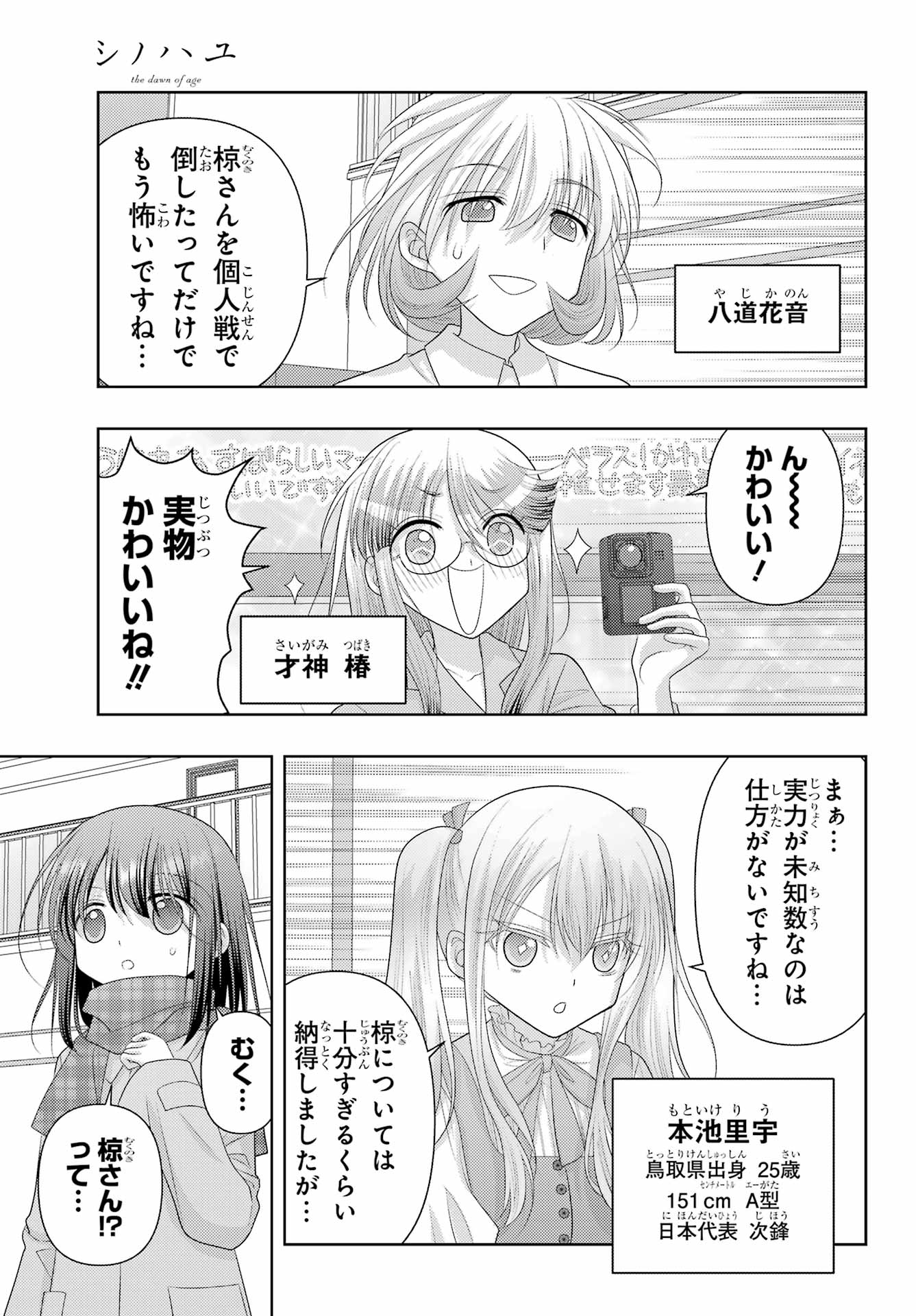 Shinohayu - The Dawn of Age Chapter 125 11ページ