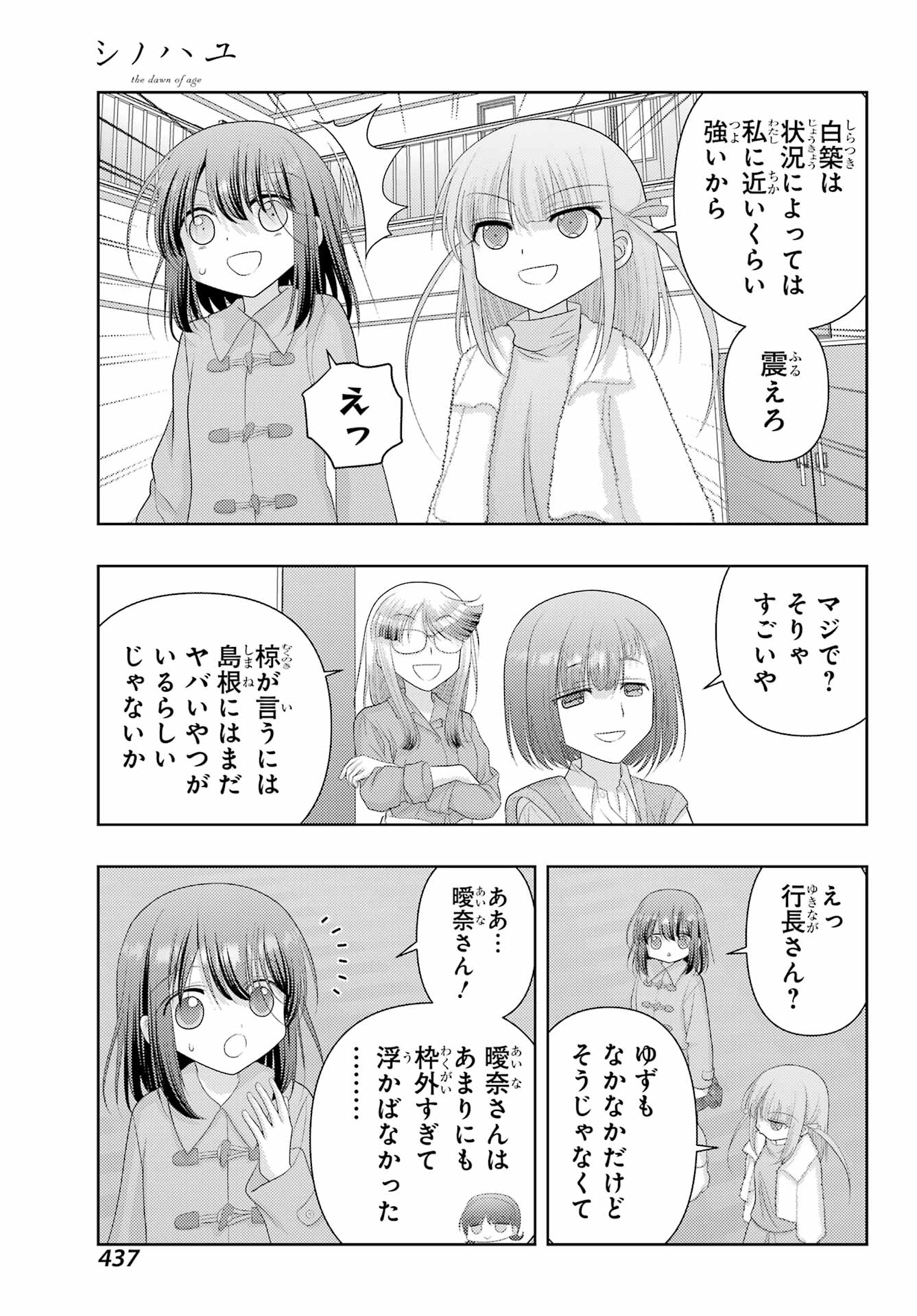 Shinohayu - The Dawn of Age Chapter 125 13ページ