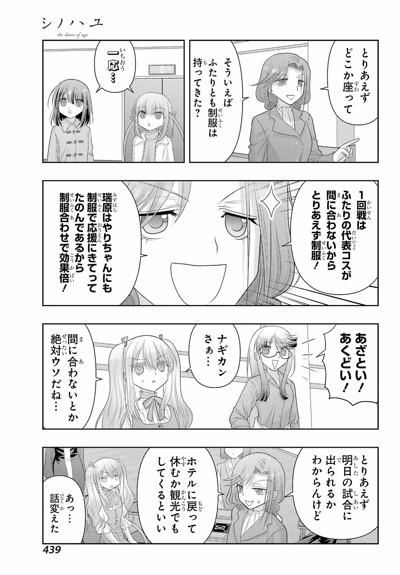 Shinohayu - The Dawn of Age Chapter 125 15ページ