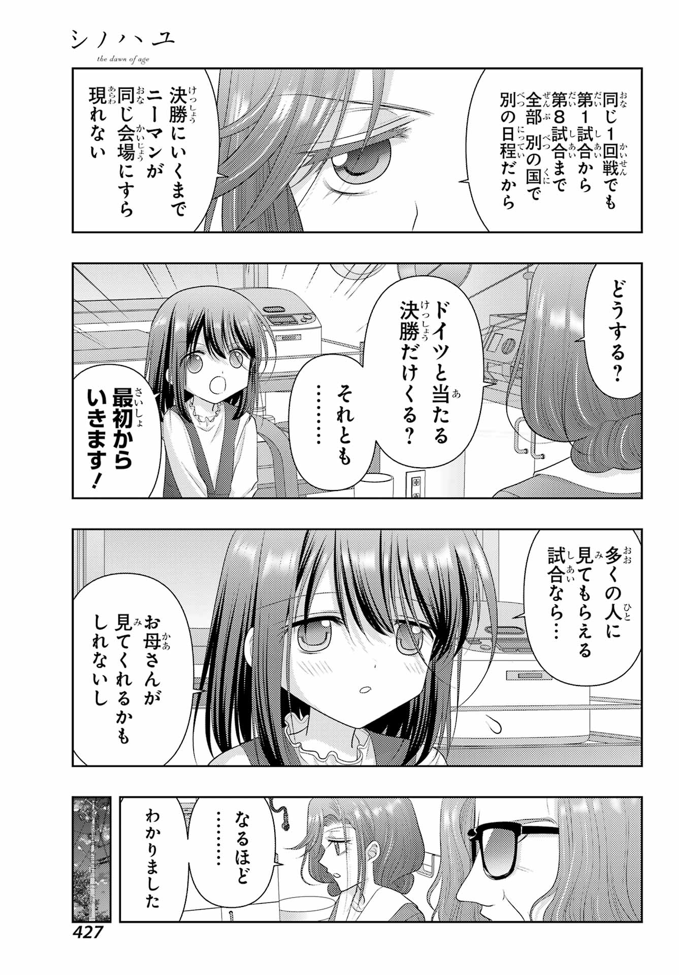 Shinohayu - The Dawn of Age Chapter 125 3ページ