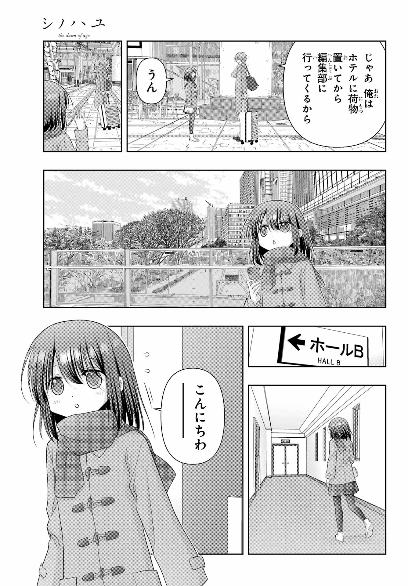 Shinohayu - The Dawn of Age Chapter 125 7ページ