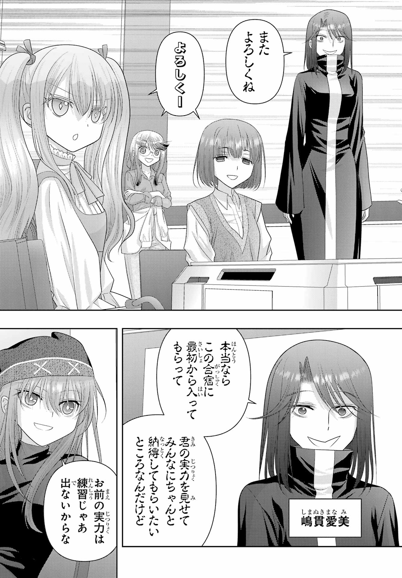 Shinohayu - The Dawn of Age Chapter 125 9ページ