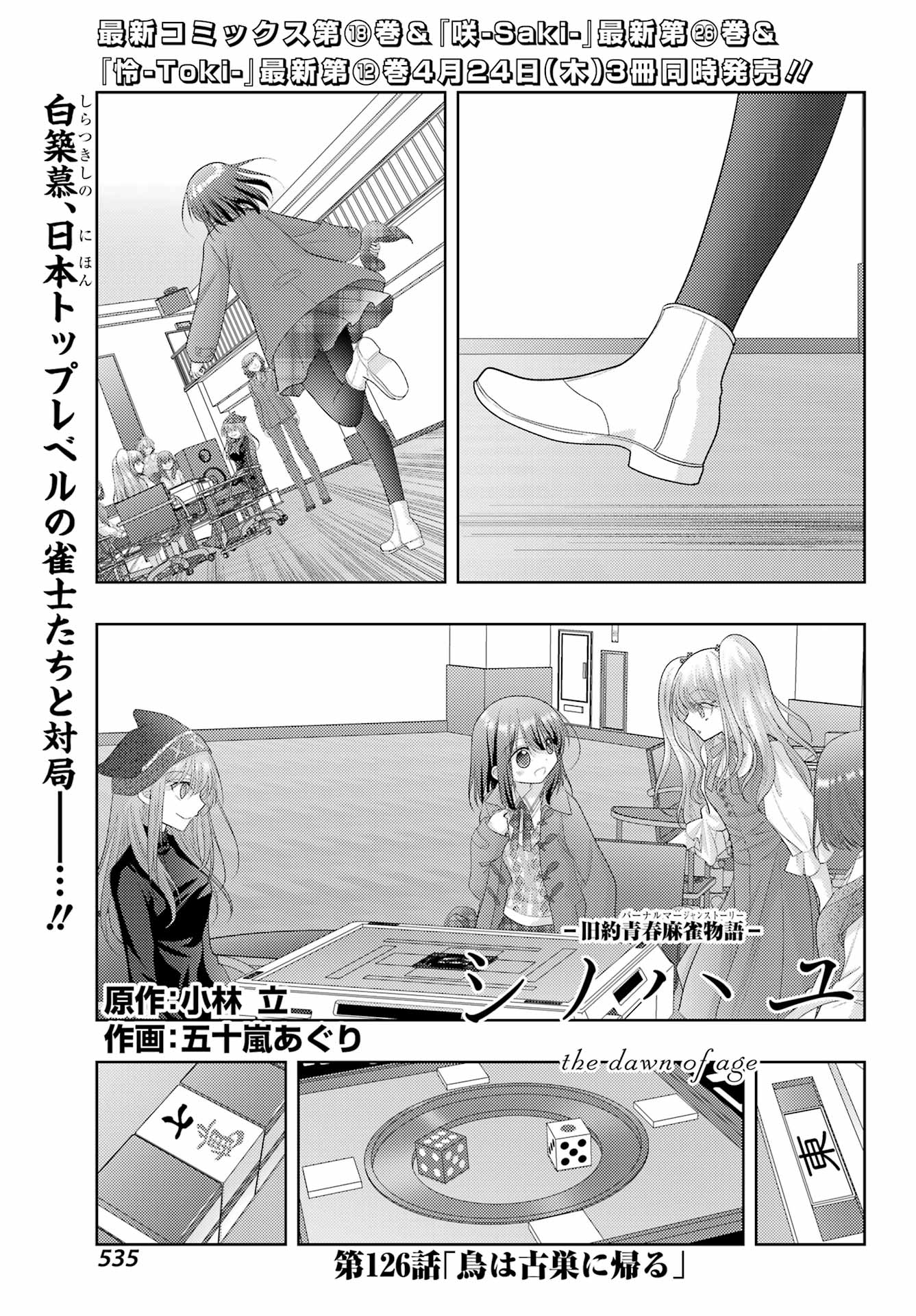 Shinohayu - The Dawn of Age Chapter 126 1ページ