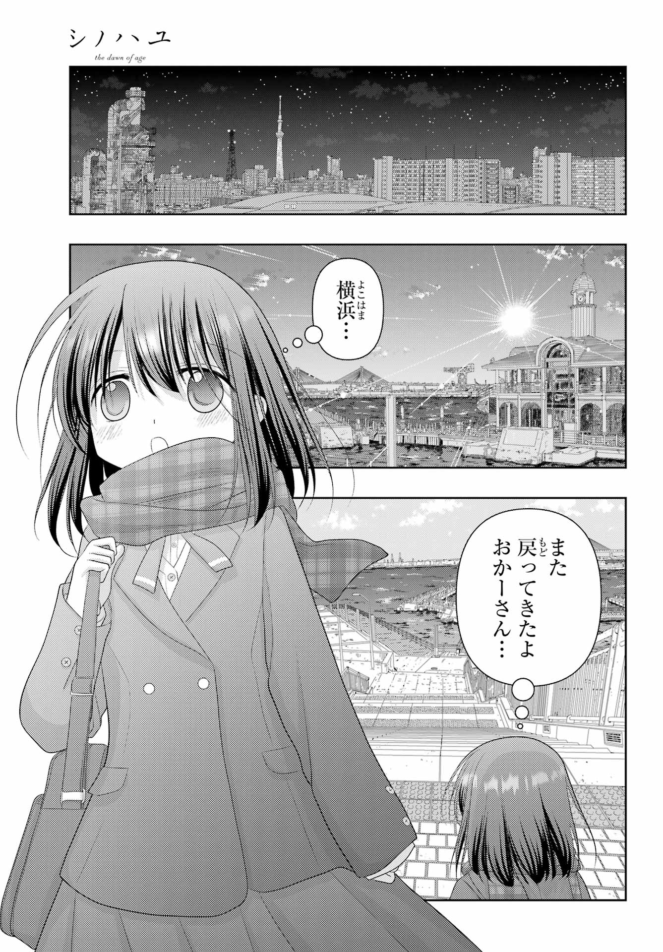 Shinohayu - The Dawn of Age Chapter 126 11ページ