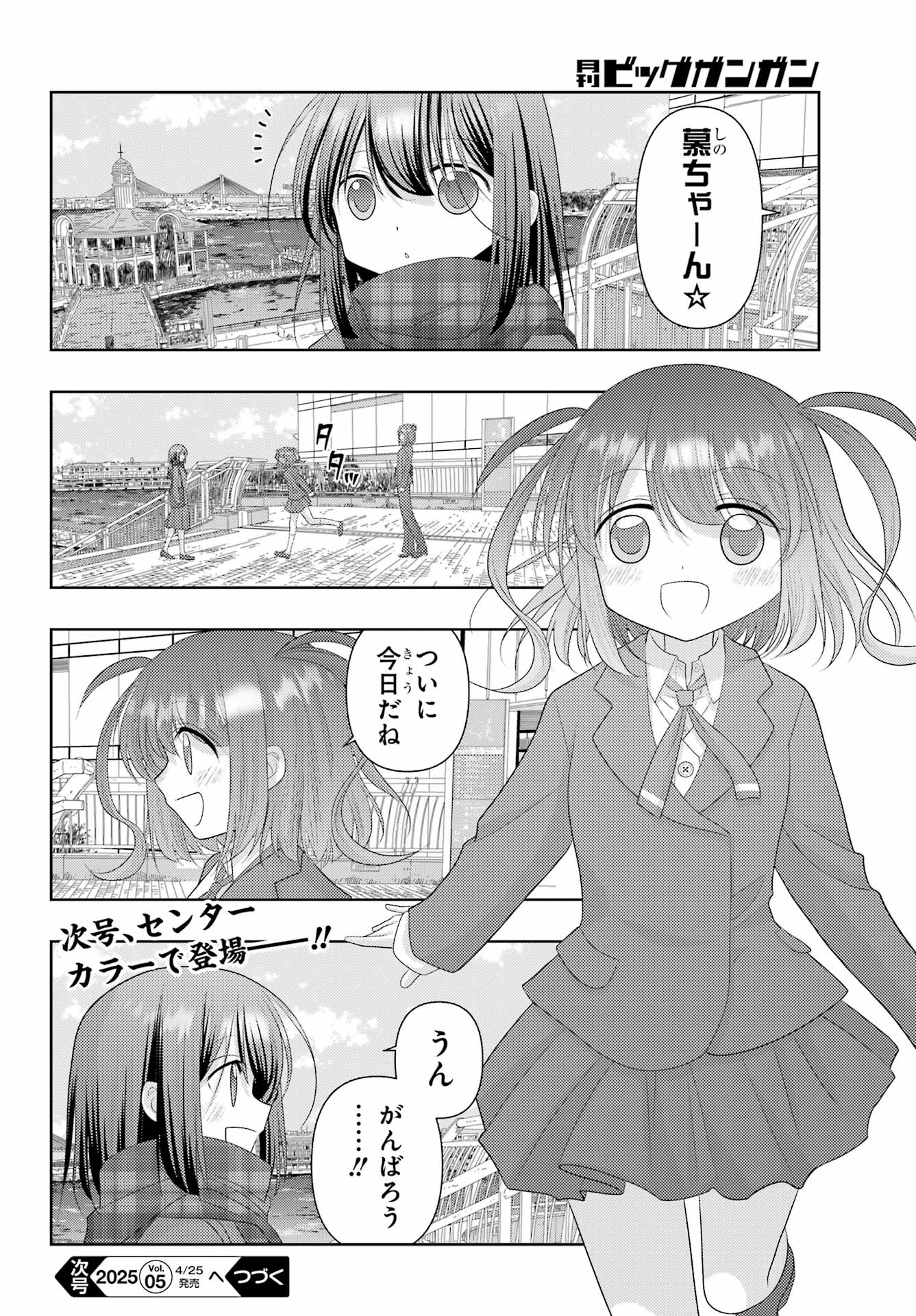 Shinohayu - The Dawn of Age Chapter 126 12ページ