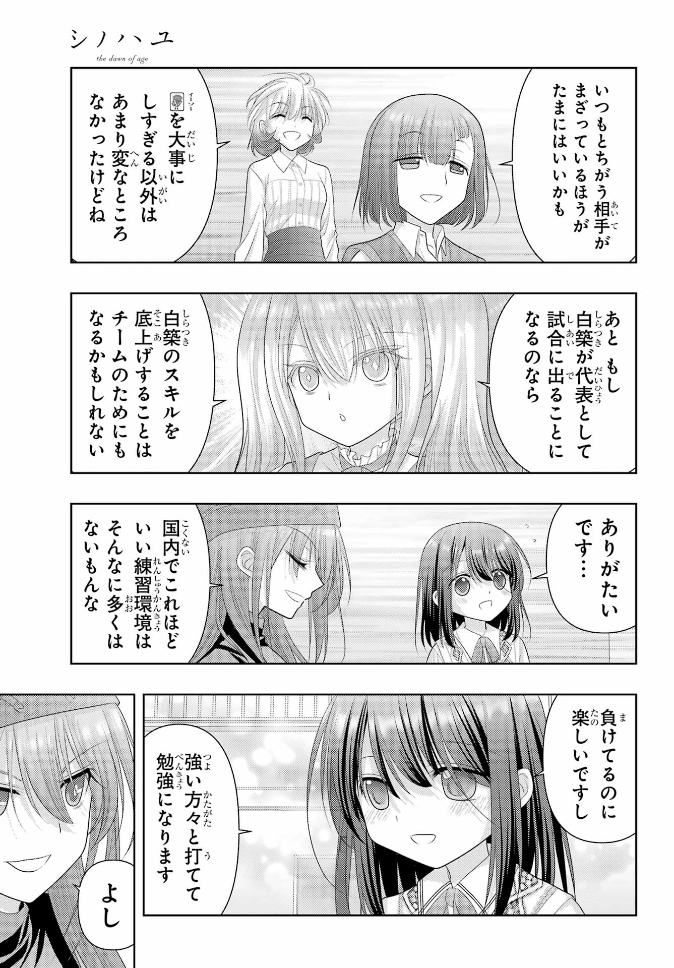Shinohayu - The Dawn of Age Chapter 126 3ページ