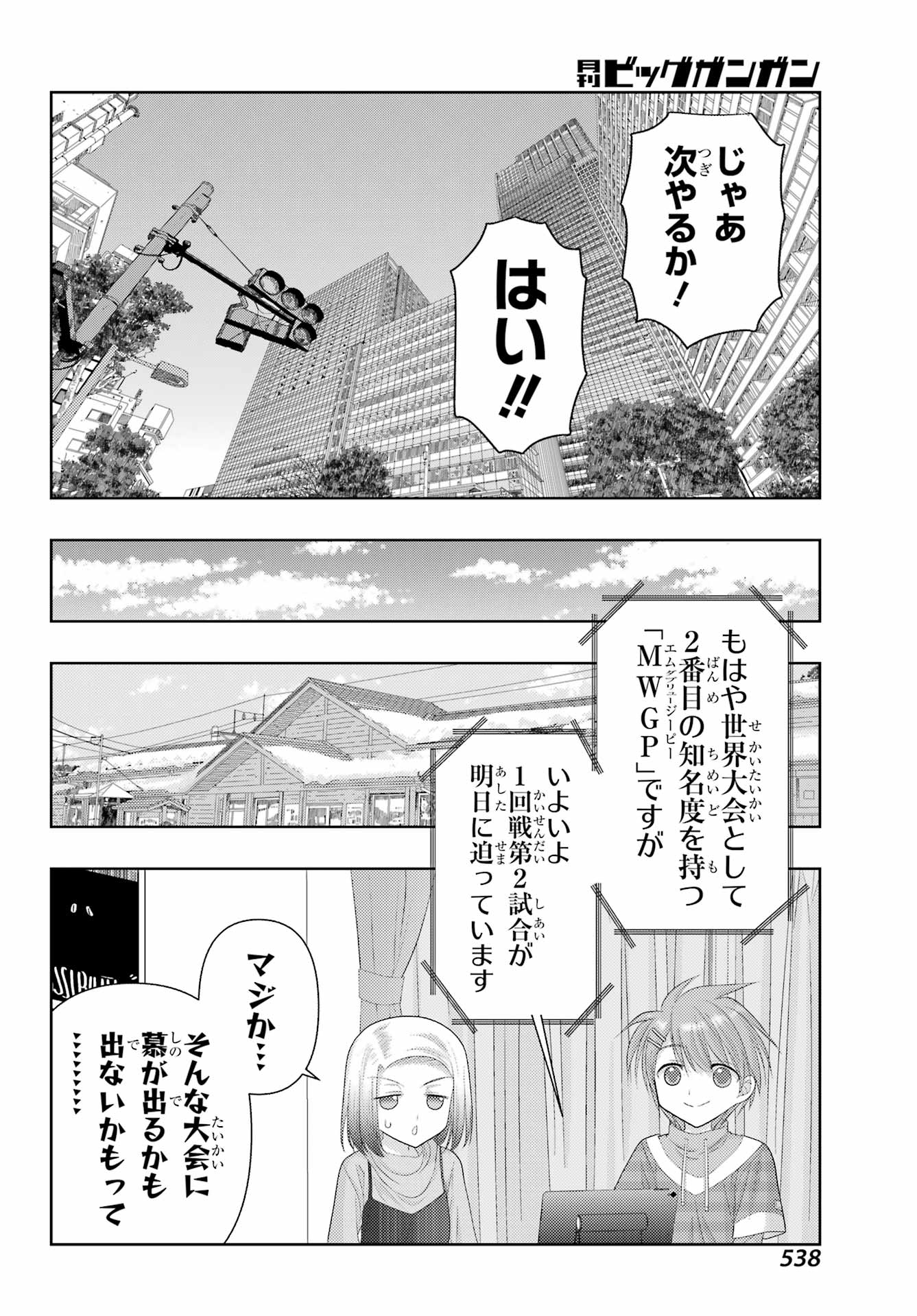 Shinohayu - The Dawn of Age Chapter 126 4ページ