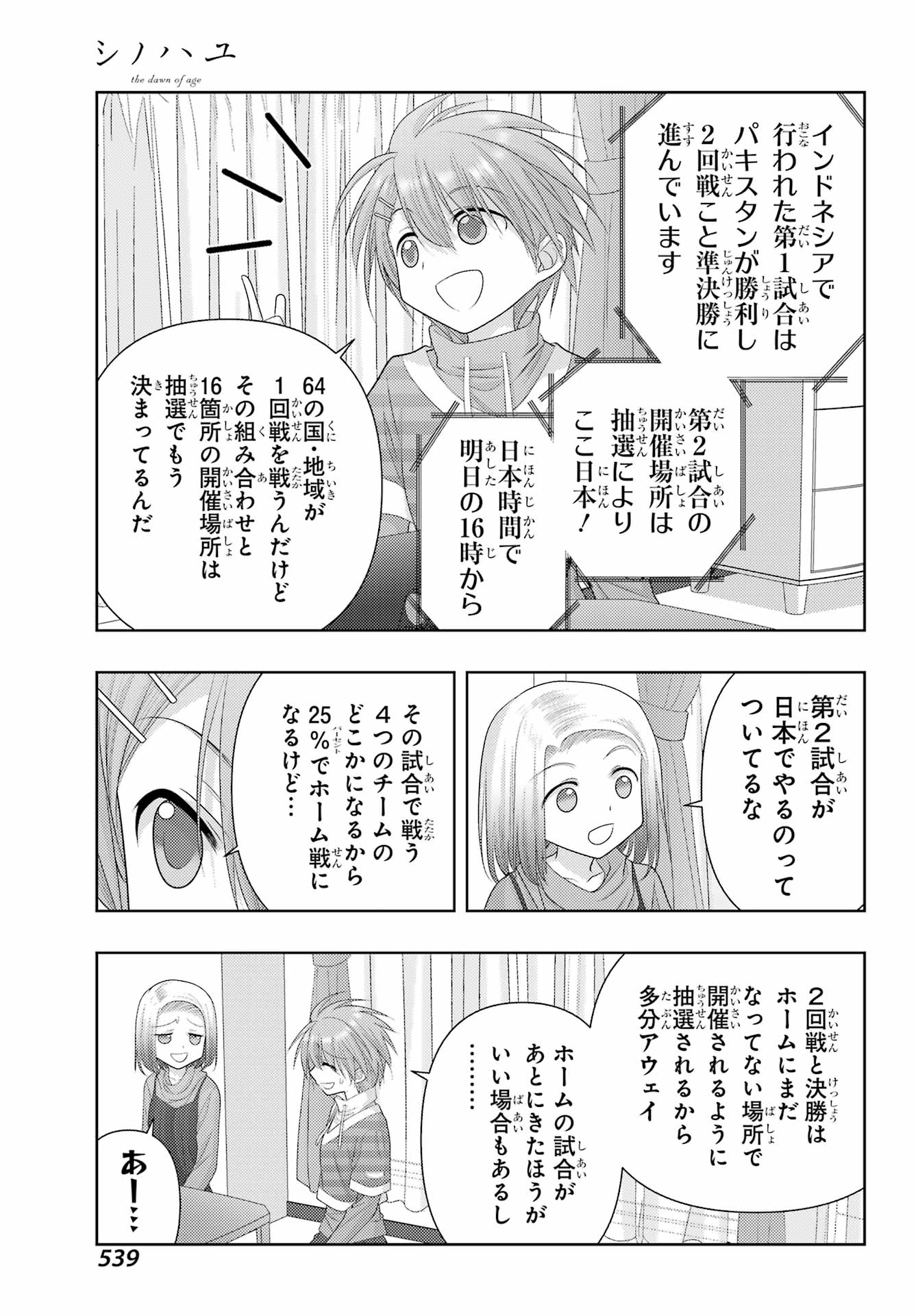 Shinohayu - The Dawn of Age Chapter 126 5ページ