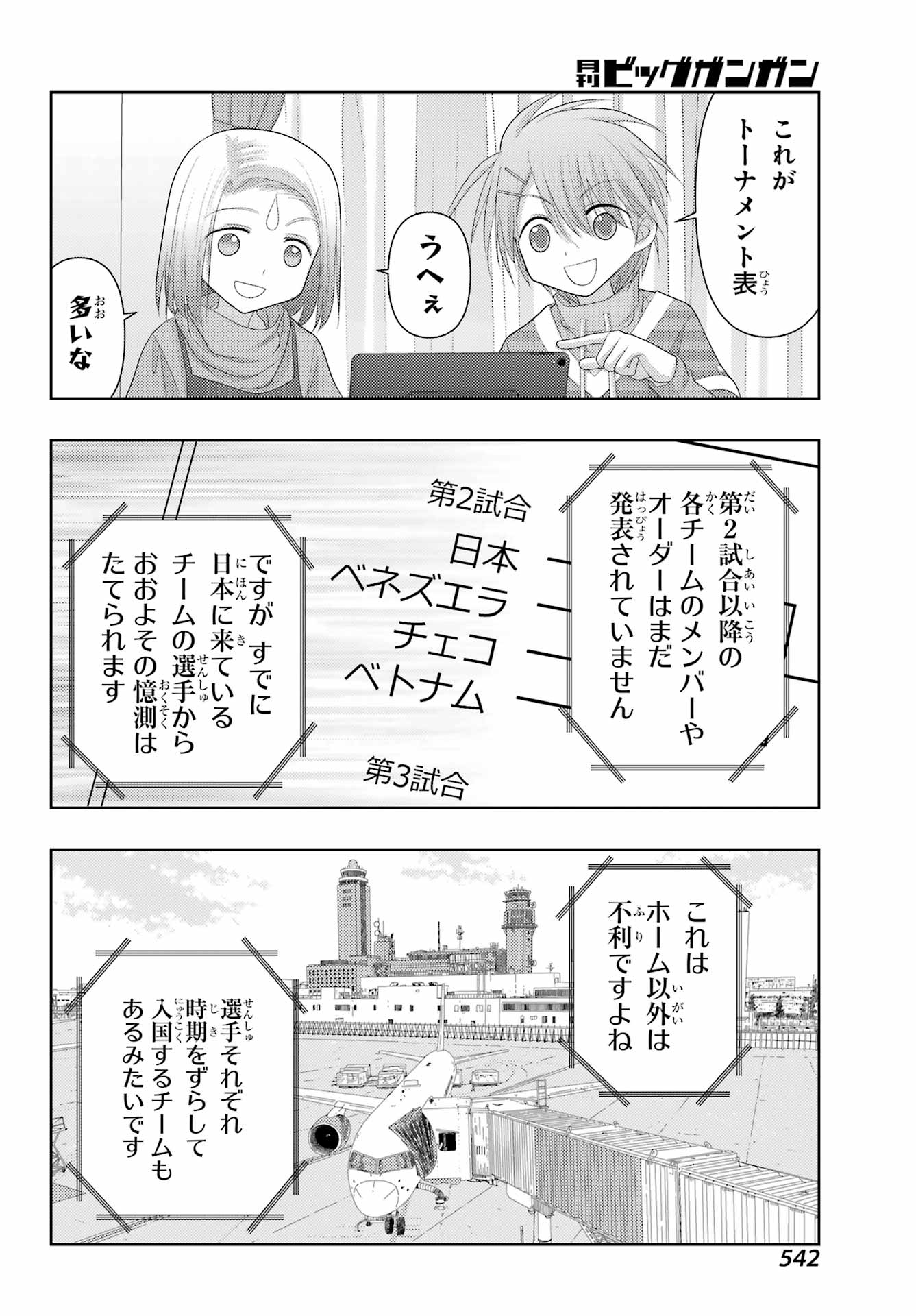 Shinohayu - The Dawn of Age Chapter 126 8ページ