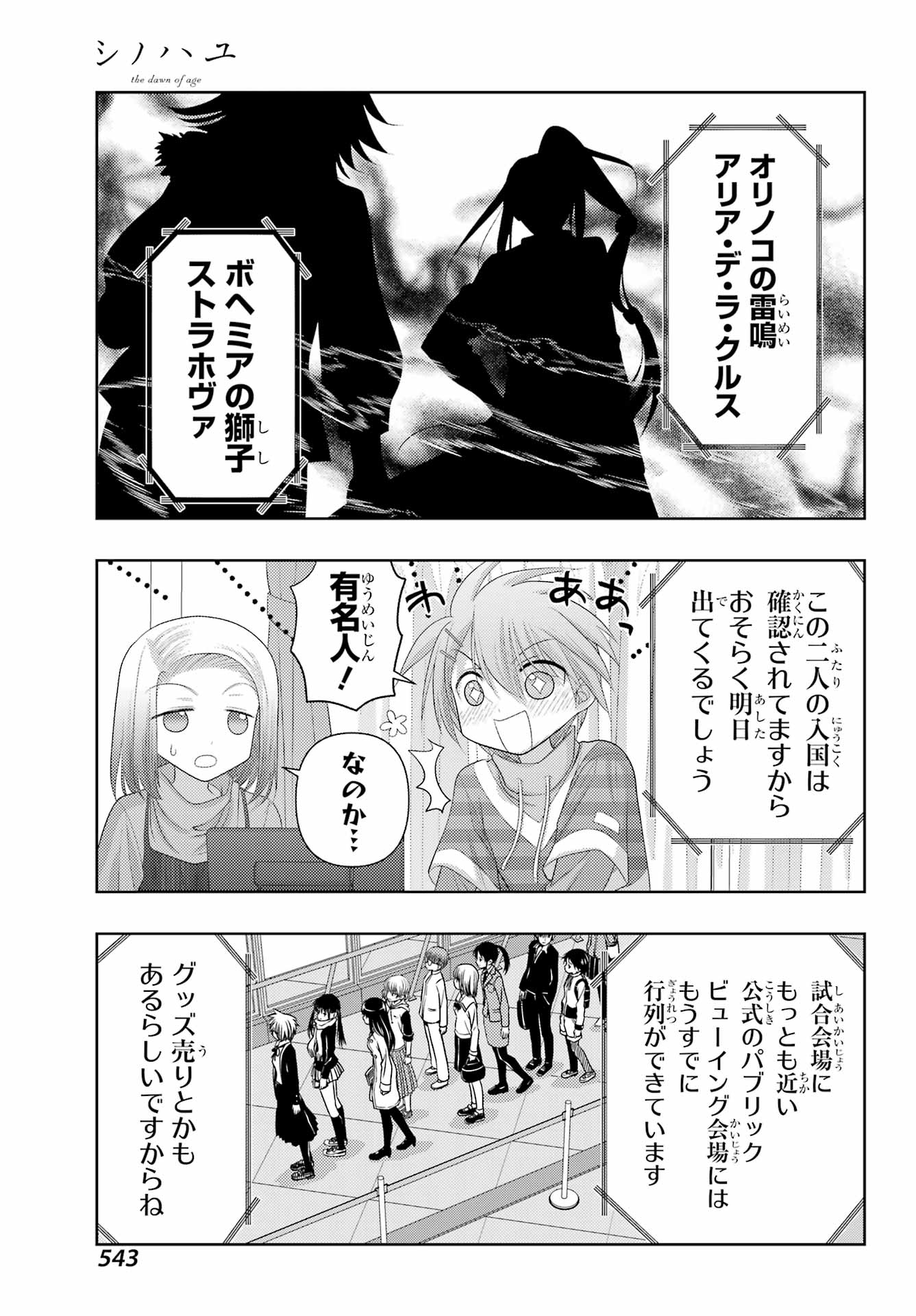 Shinohayu - The Dawn of Age Chapter 126 9ページ