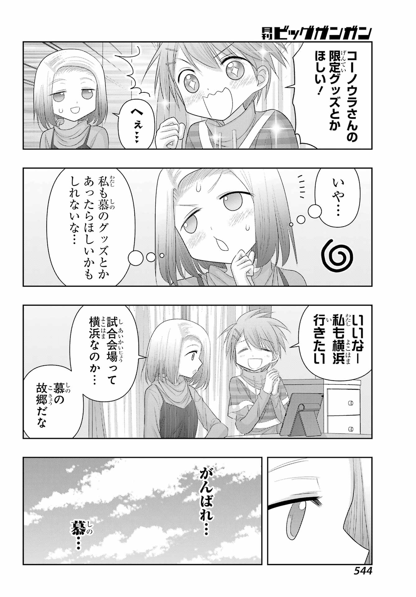 Shinohayu - The Dawn of Age Chapter 126 10ページ