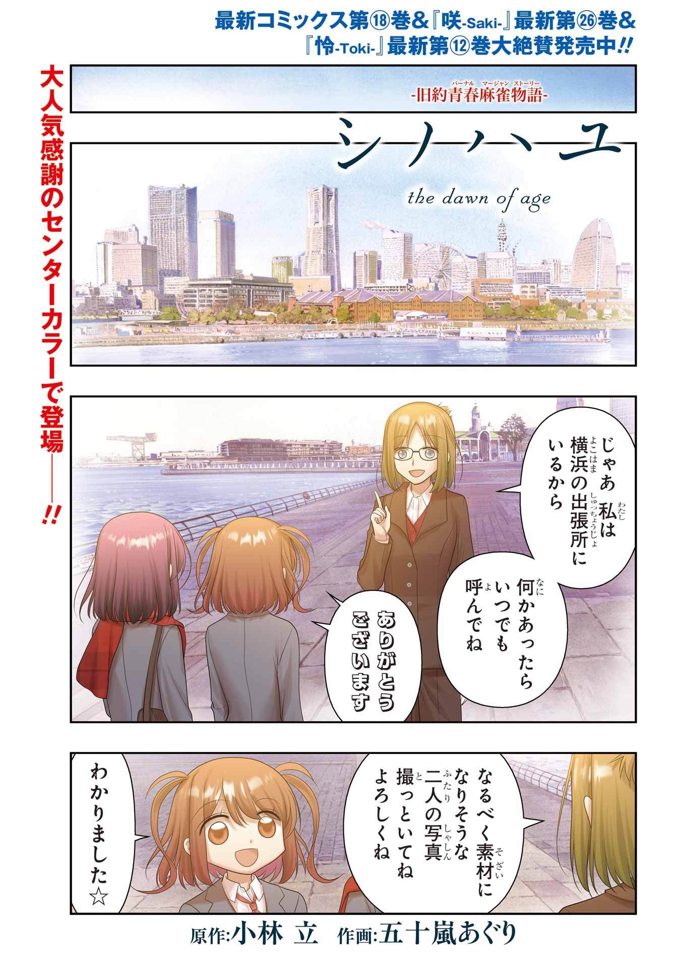 Shinohayu - The Dawn of Age Chapter 127 1ページ