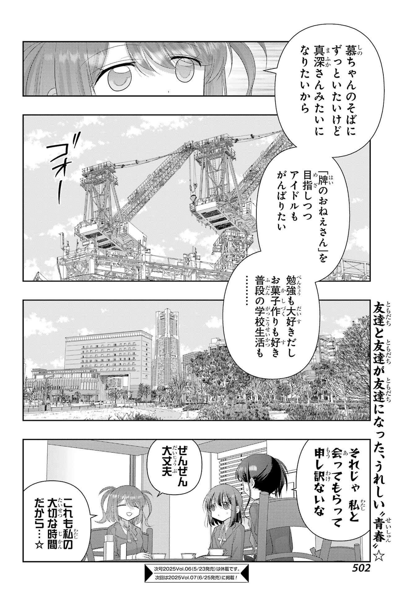 Shinohayu - The Dawn of Age Chapter 127 12ページ