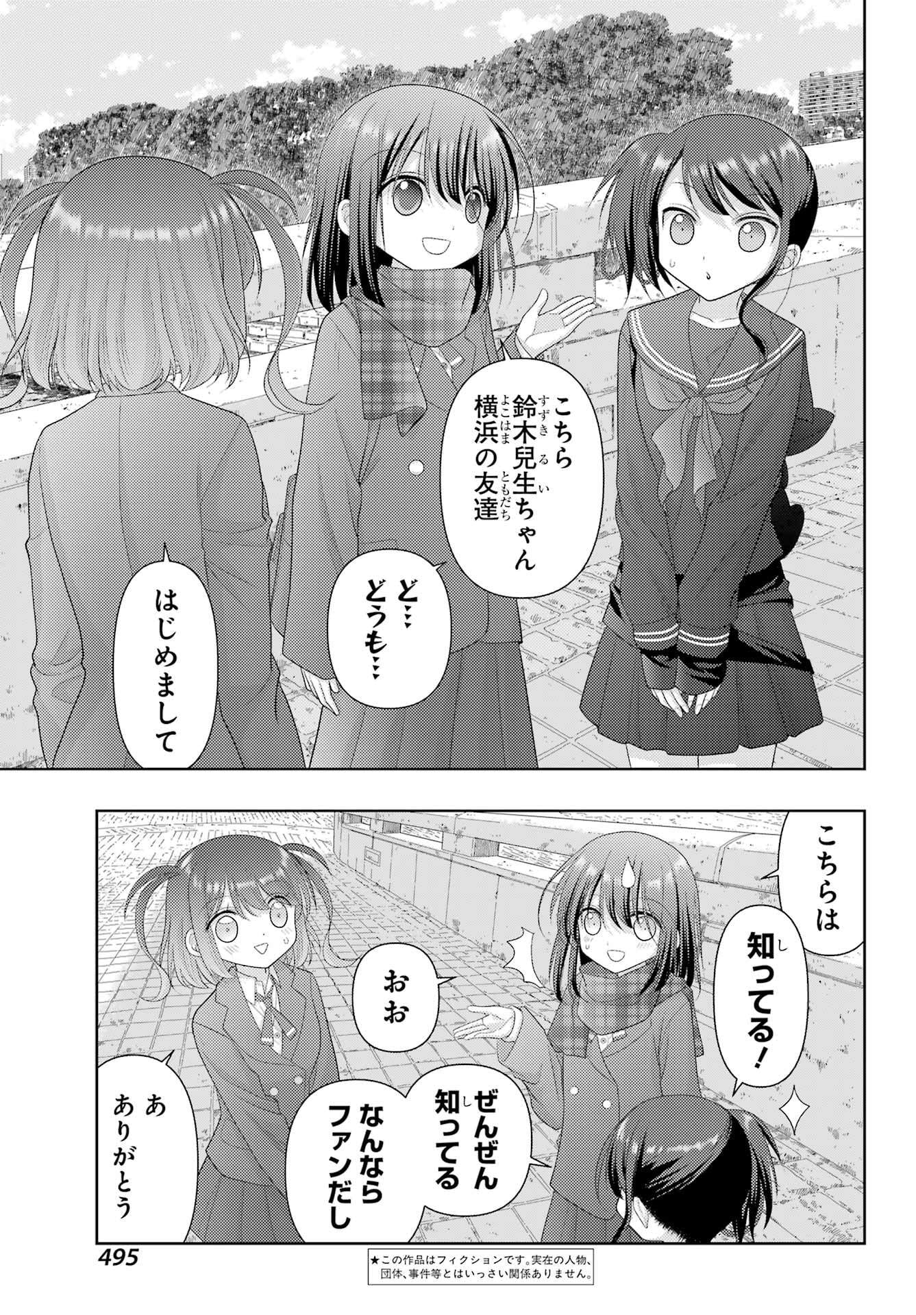 Shinohayu - The Dawn of Age Chapter 127 5ページ