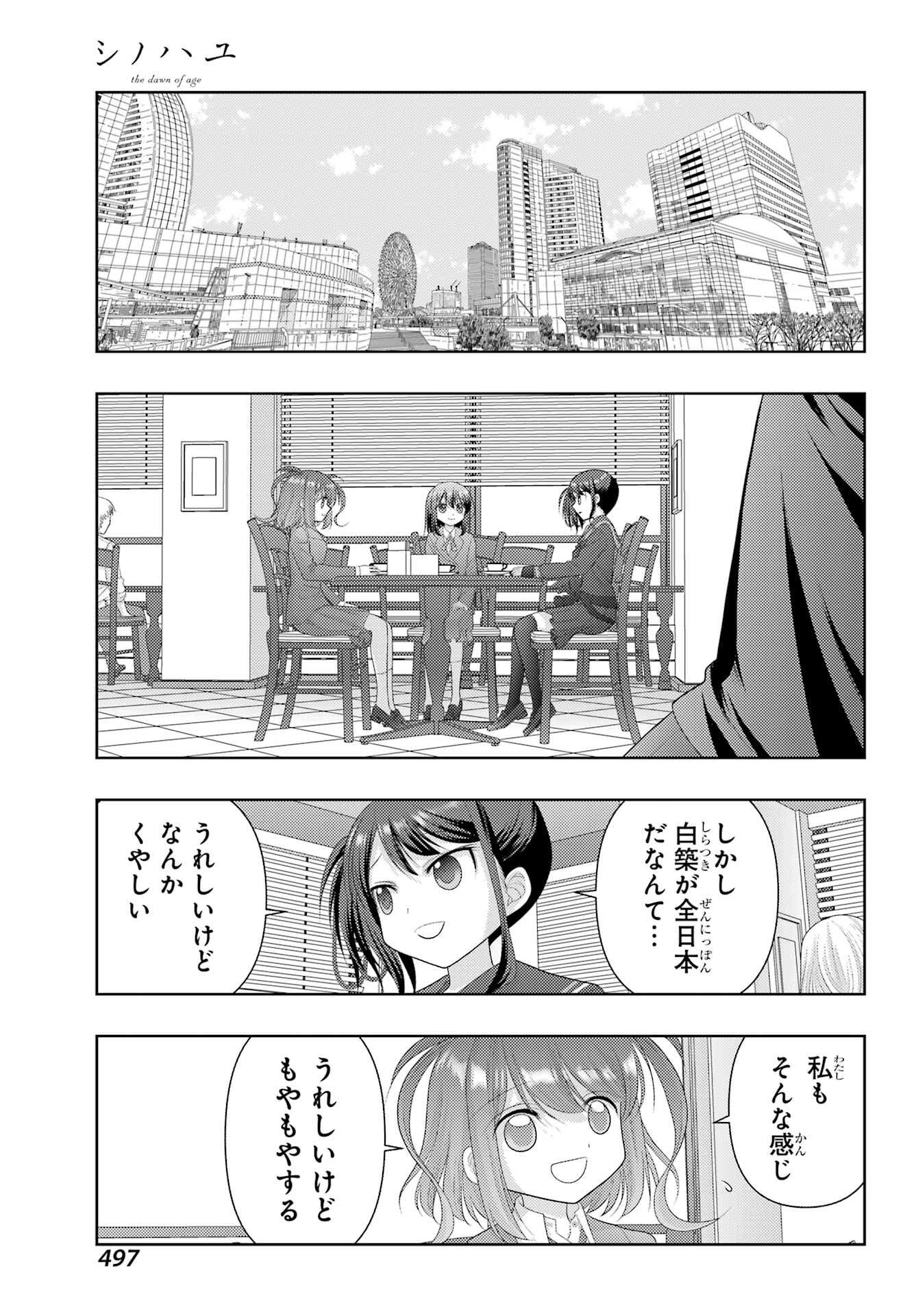 Shinohayu - The Dawn of Age Chapter 127 7ページ
