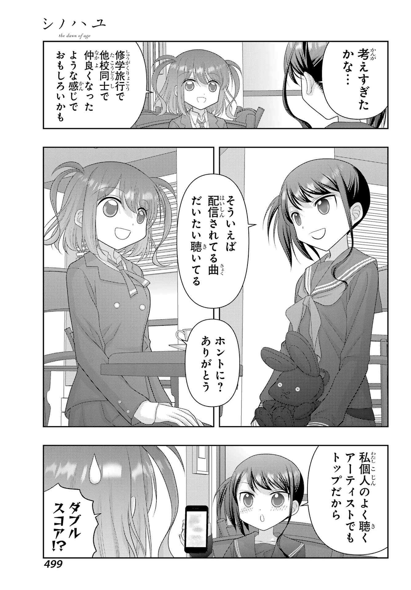 Shinohayu - The Dawn of Age Chapter 127 9ページ