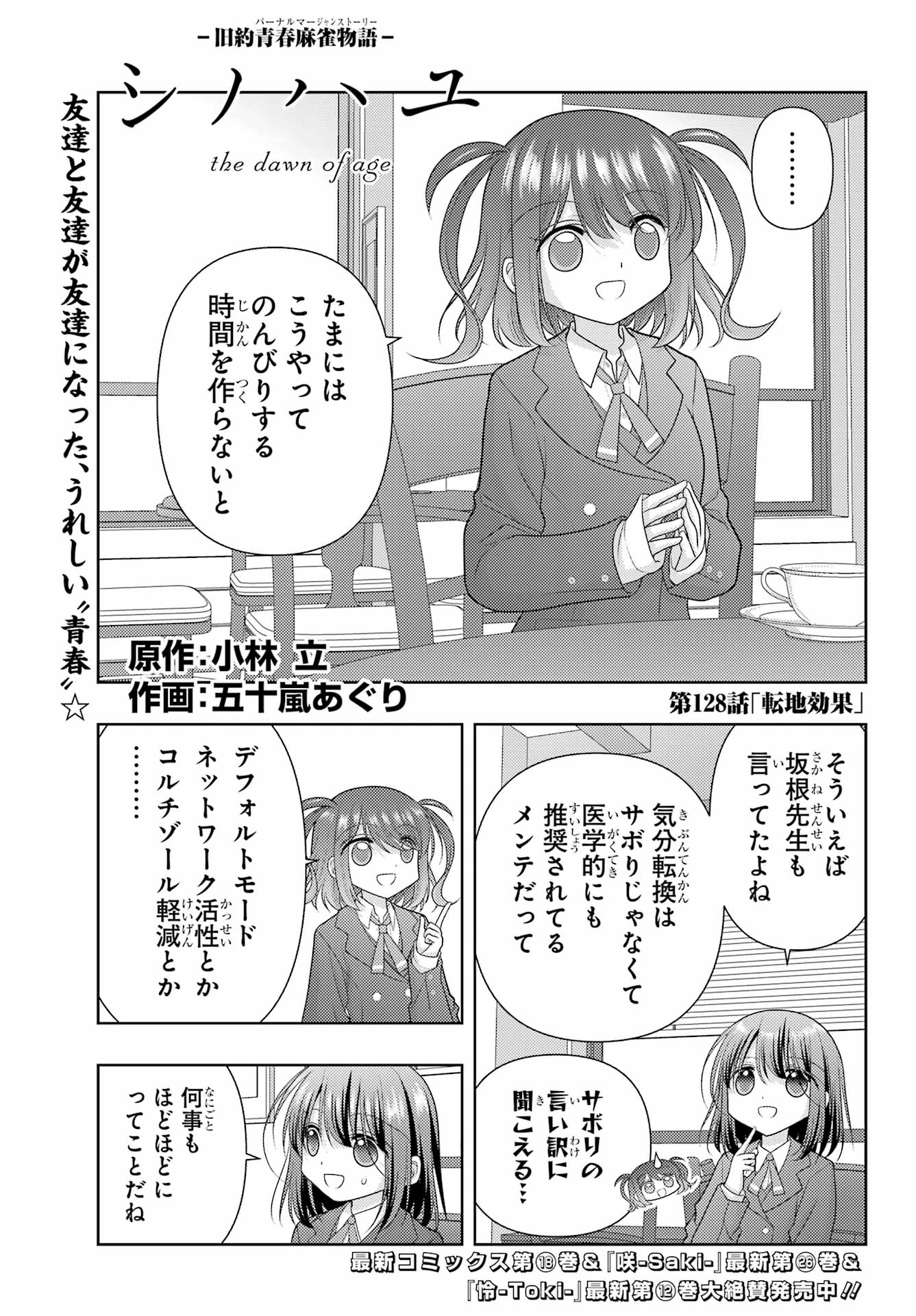 Shinohayu - The Dawn of Age Chapter 128 1ページ