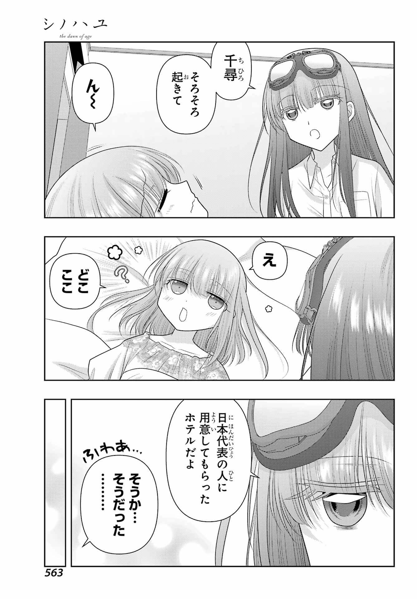 Shinohayu - The Dawn of Age Chapter 128 3ページ
