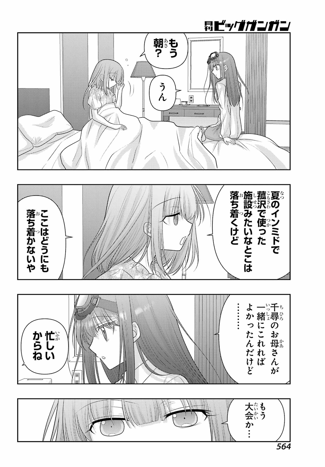 Shinohayu - The Dawn of Age Chapter 128 4ページ