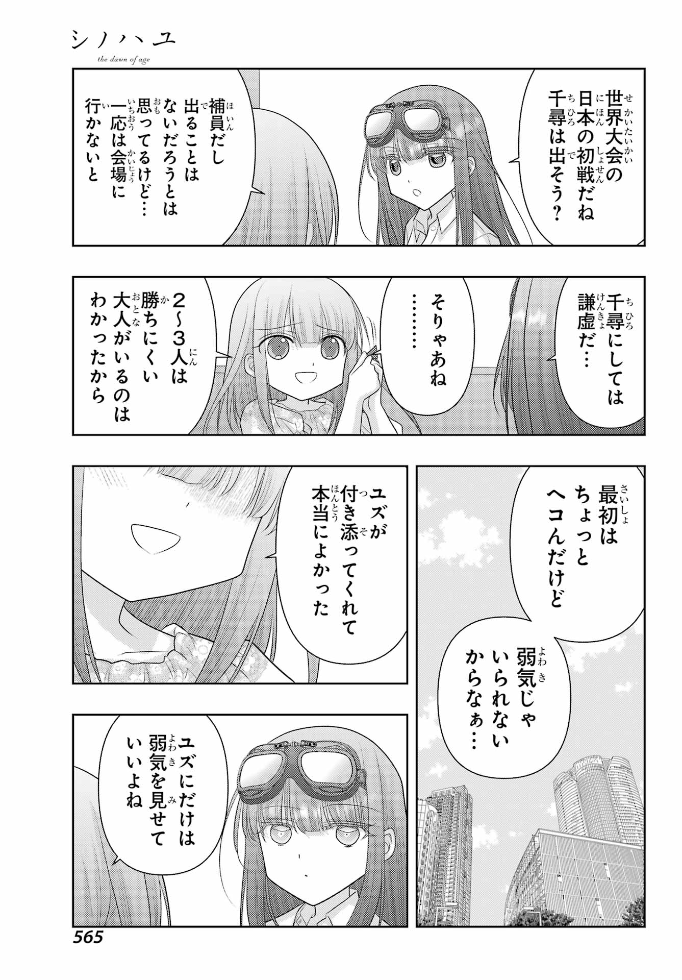 Shinohayu - The Dawn of Age Chapter 128 5ページ