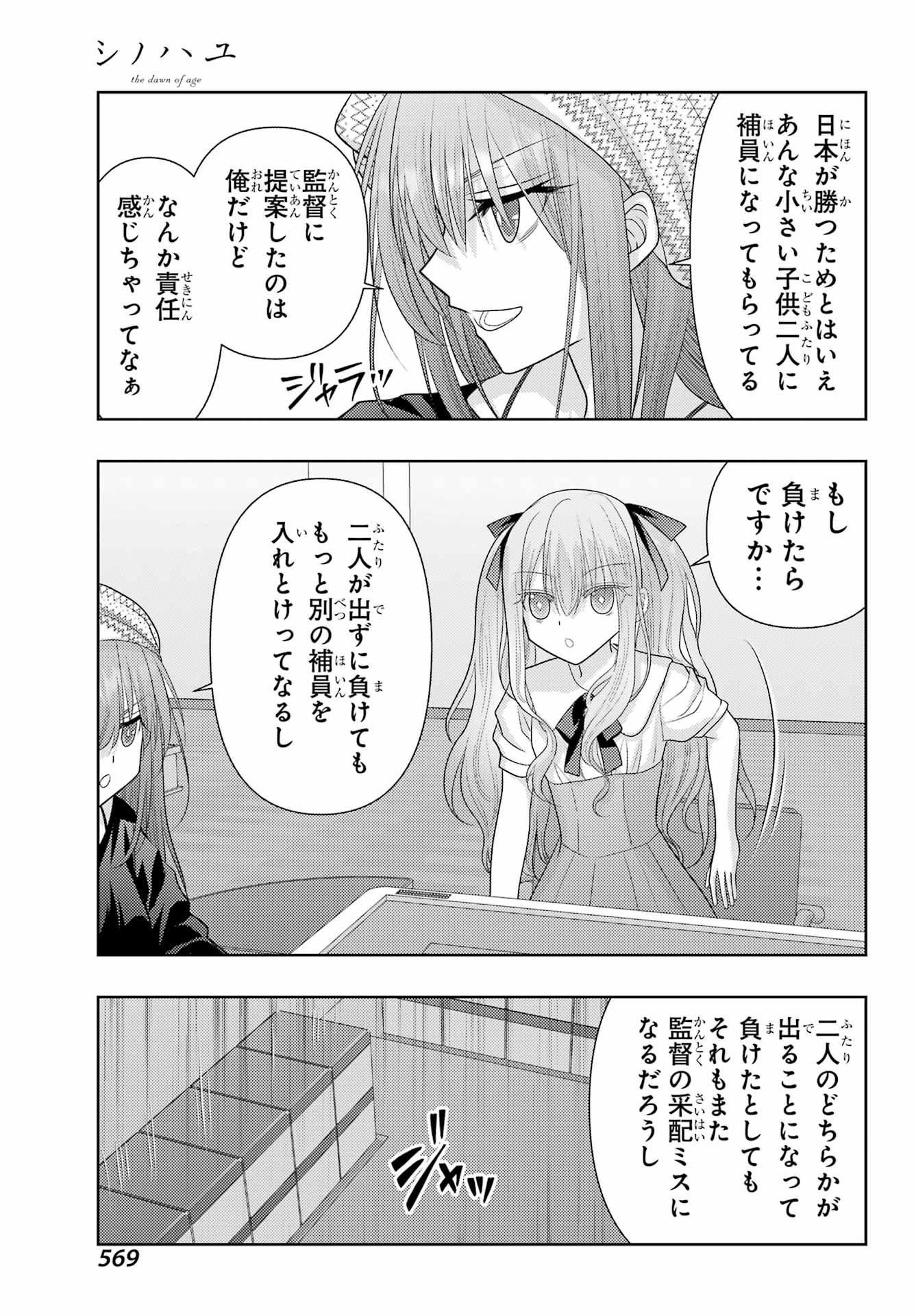 Shinohayu - The Dawn of Age Chapter 128 7ページ