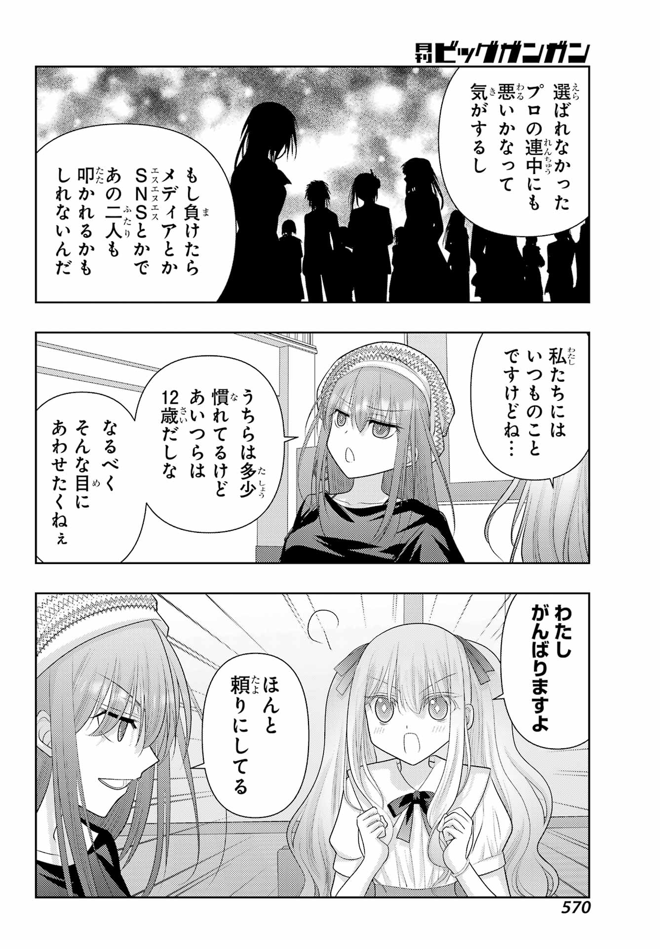 Shinohayu - The Dawn of Age Chapter 128 8ページ