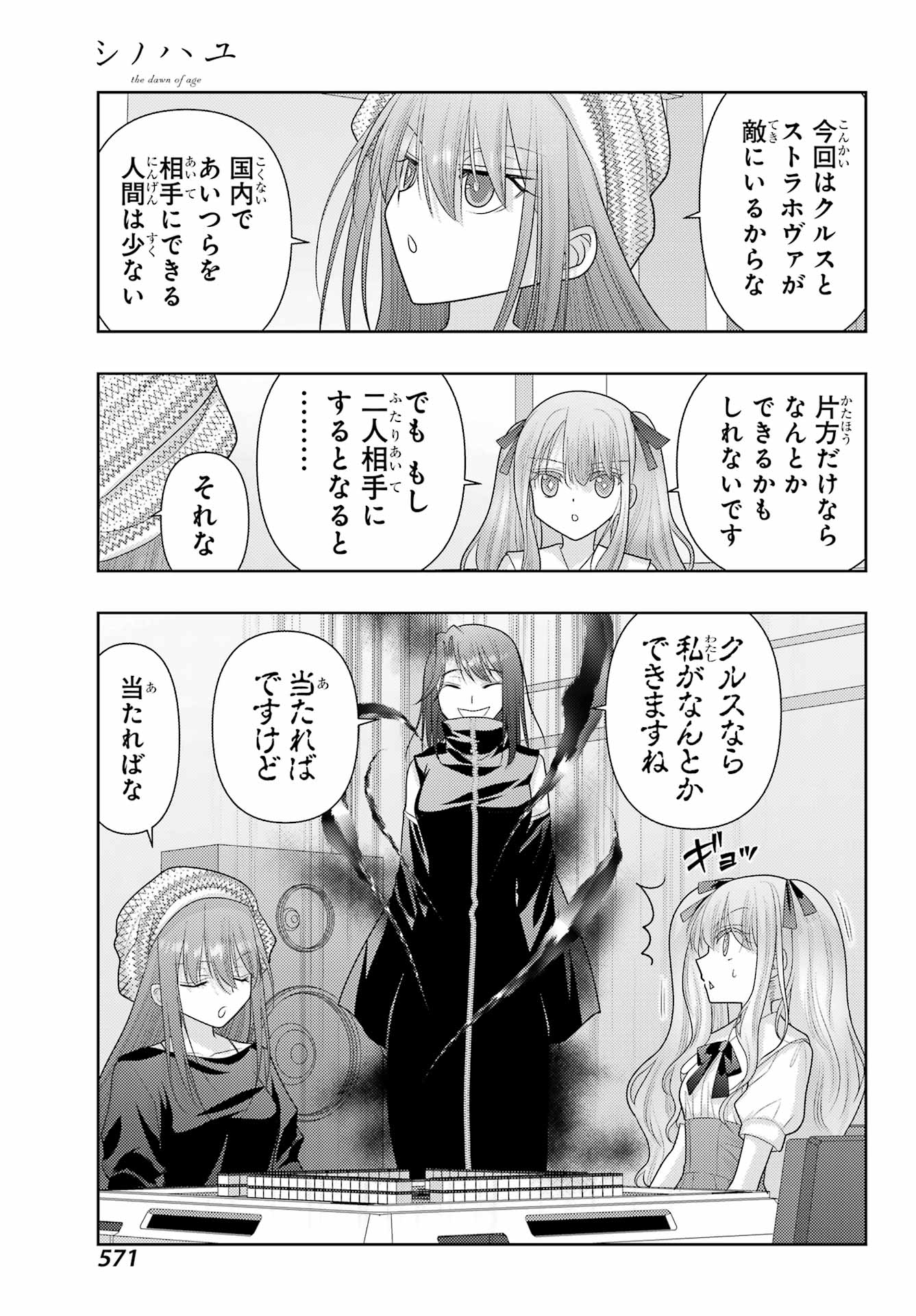 Shinohayu - The Dawn of Age Chapter 128 9ページ